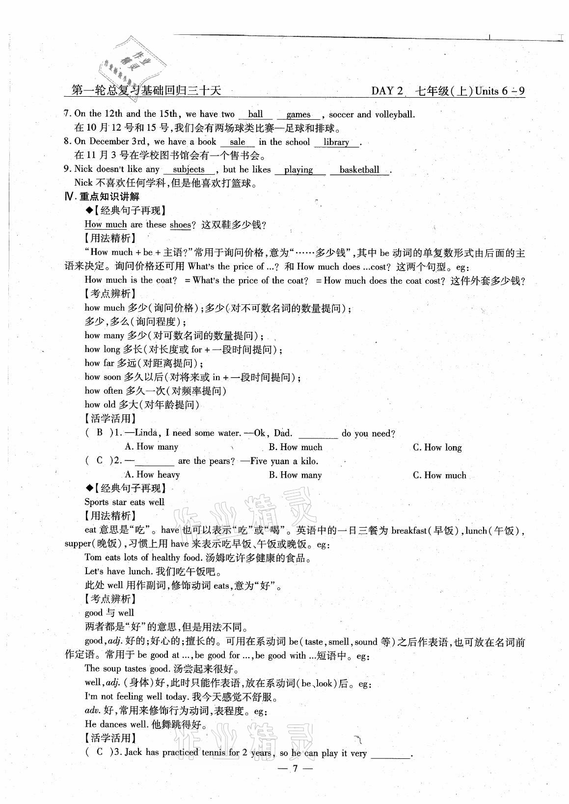 2021年英语风向标中考总复习 参考答案第7页