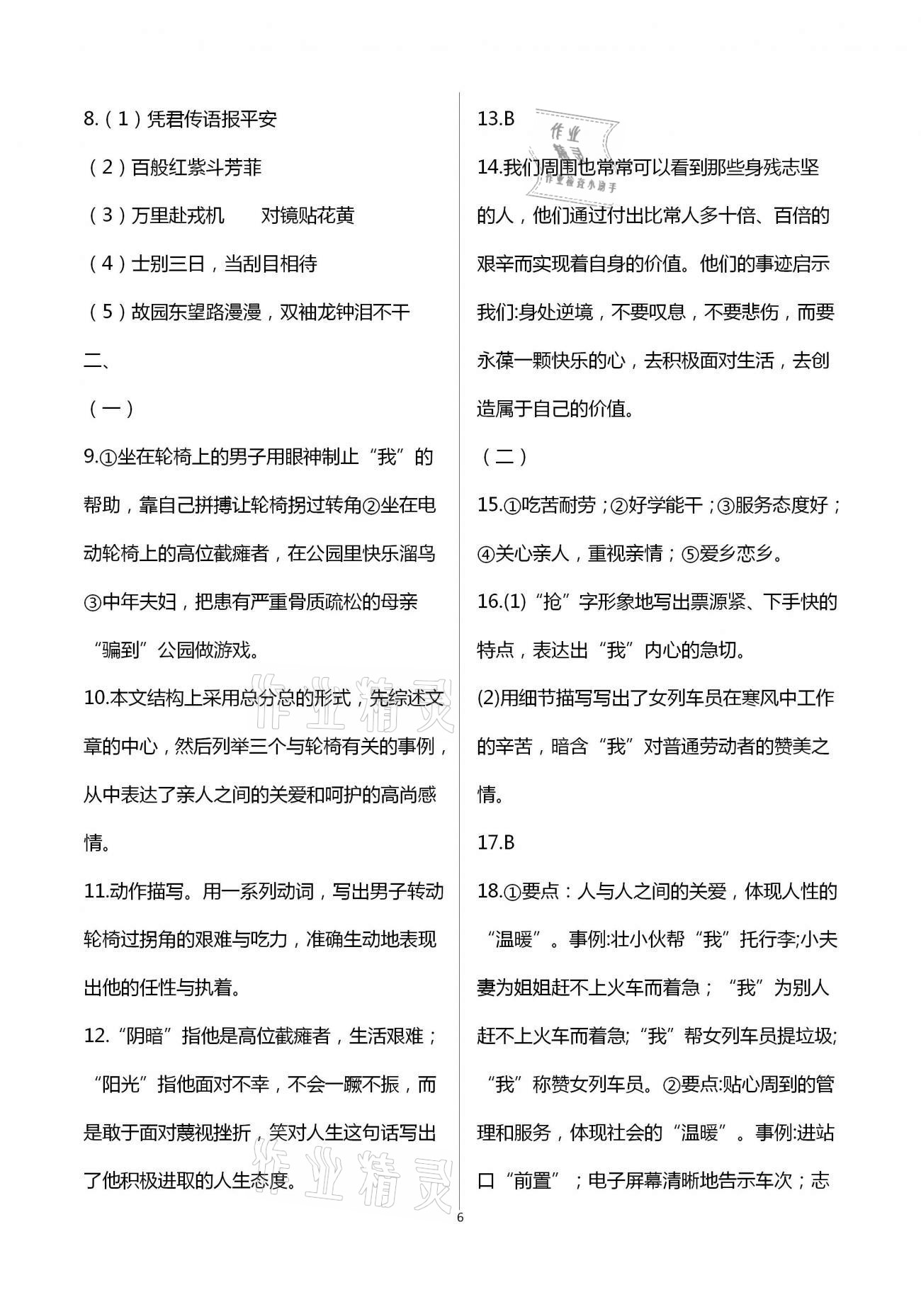 2021年智慧課堂密卷100分單元過(guò)關(guān)檢測(cè)七年級(jí)語(yǔ)文下冊(cè)人教版十堰專(zhuān)版 第6頁(yè)