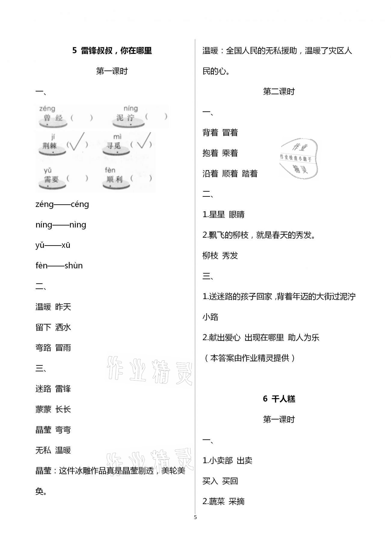 2021年新課程學(xué)習(xí)與評價二年級語文下冊人教版A版 第5頁