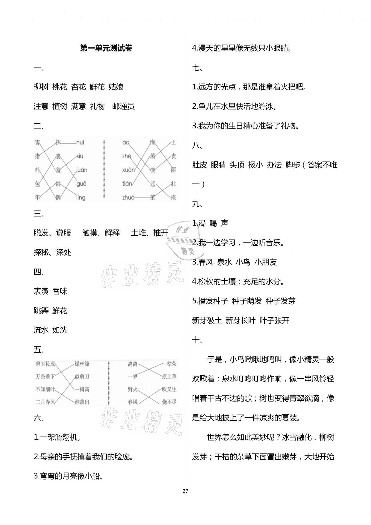 2021年新課程學(xué)習(xí)與評(píng)價(jià)二年級(jí)語(yǔ)文下冊(cè)人教版A版 第1頁(yè)