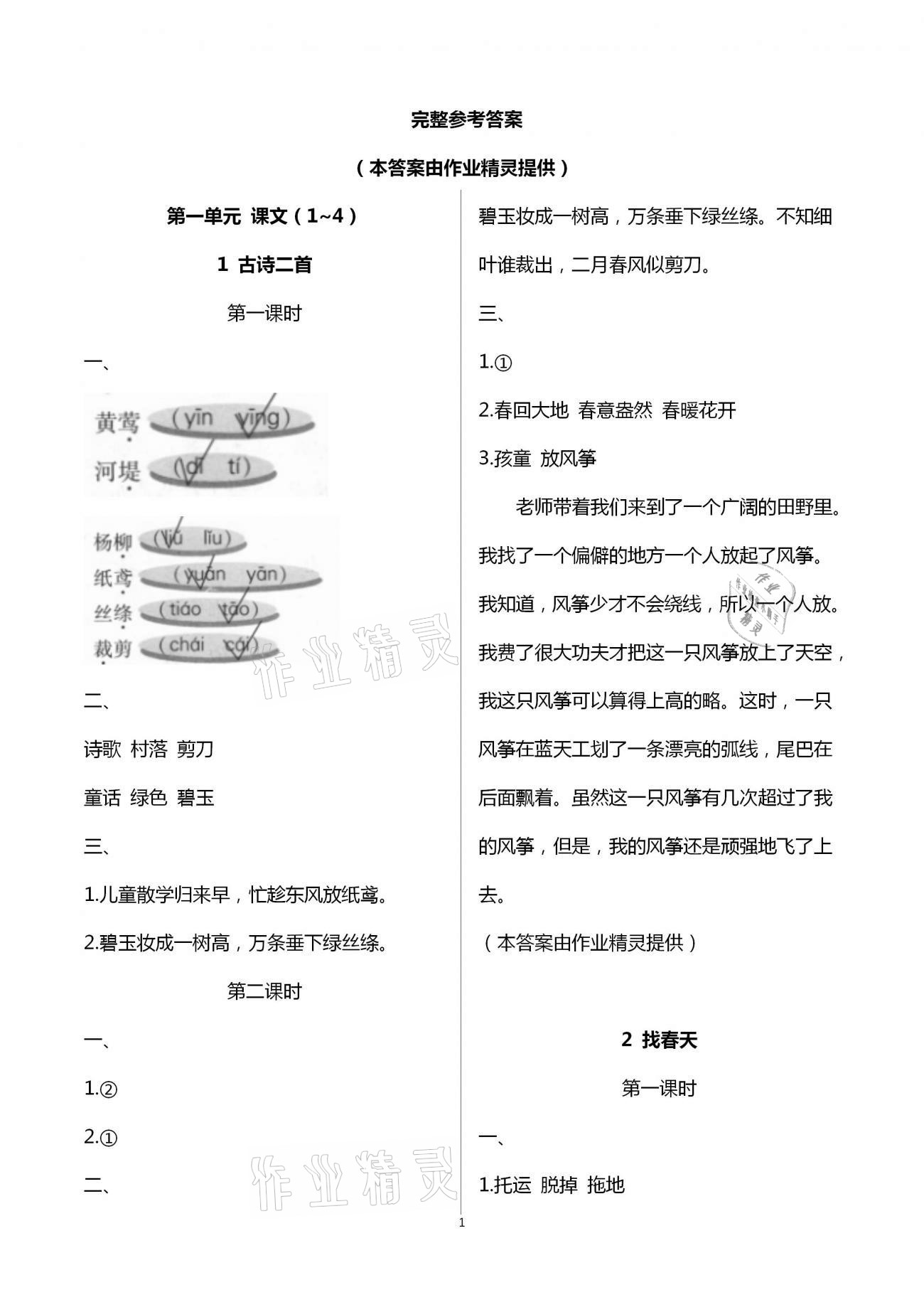 2021年新課程學習與評價二年級語文下冊人教版A版 第1頁