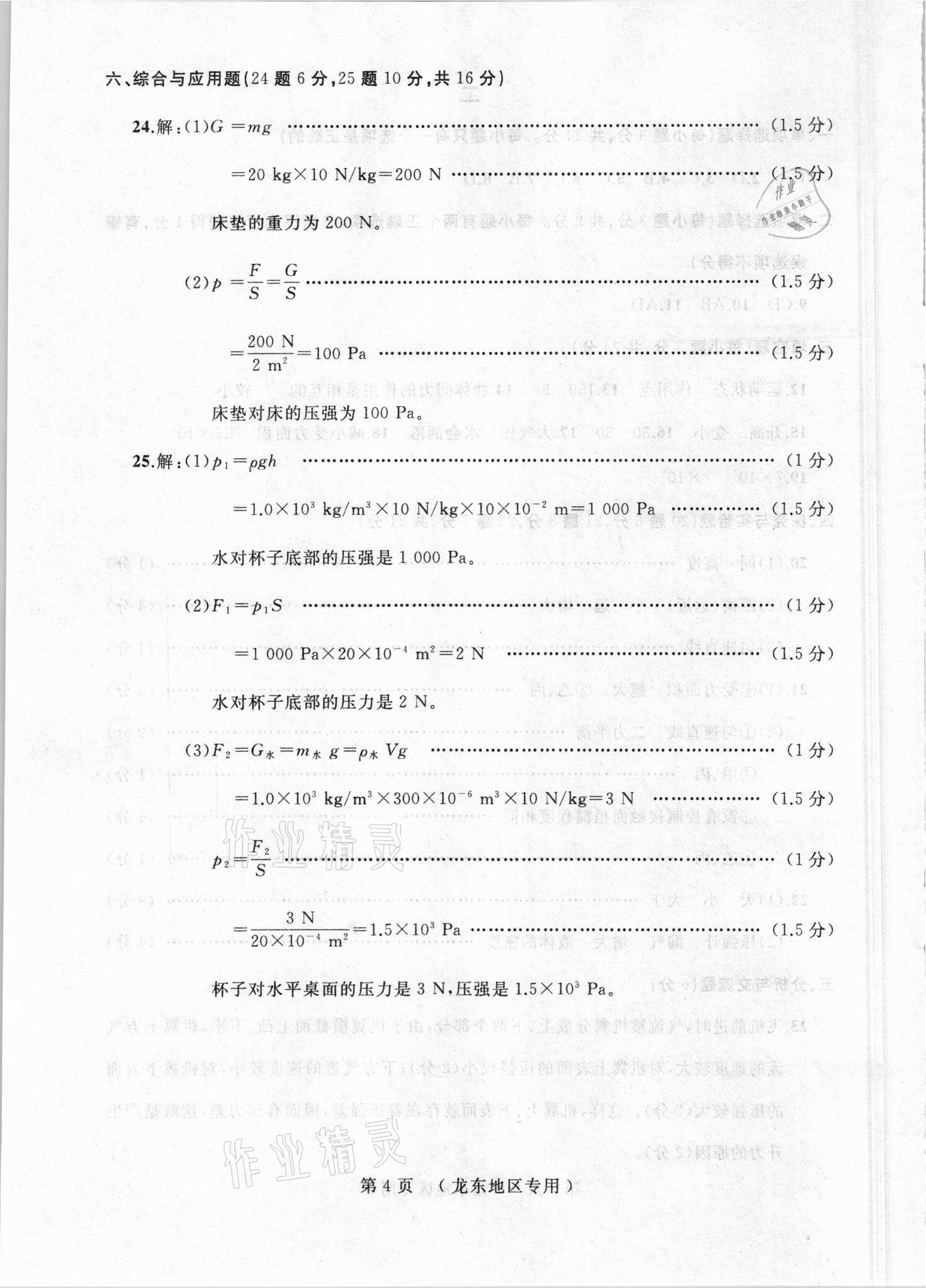 2021年试题优化龙江期末八年级物理下册人教版 参考答案第4页