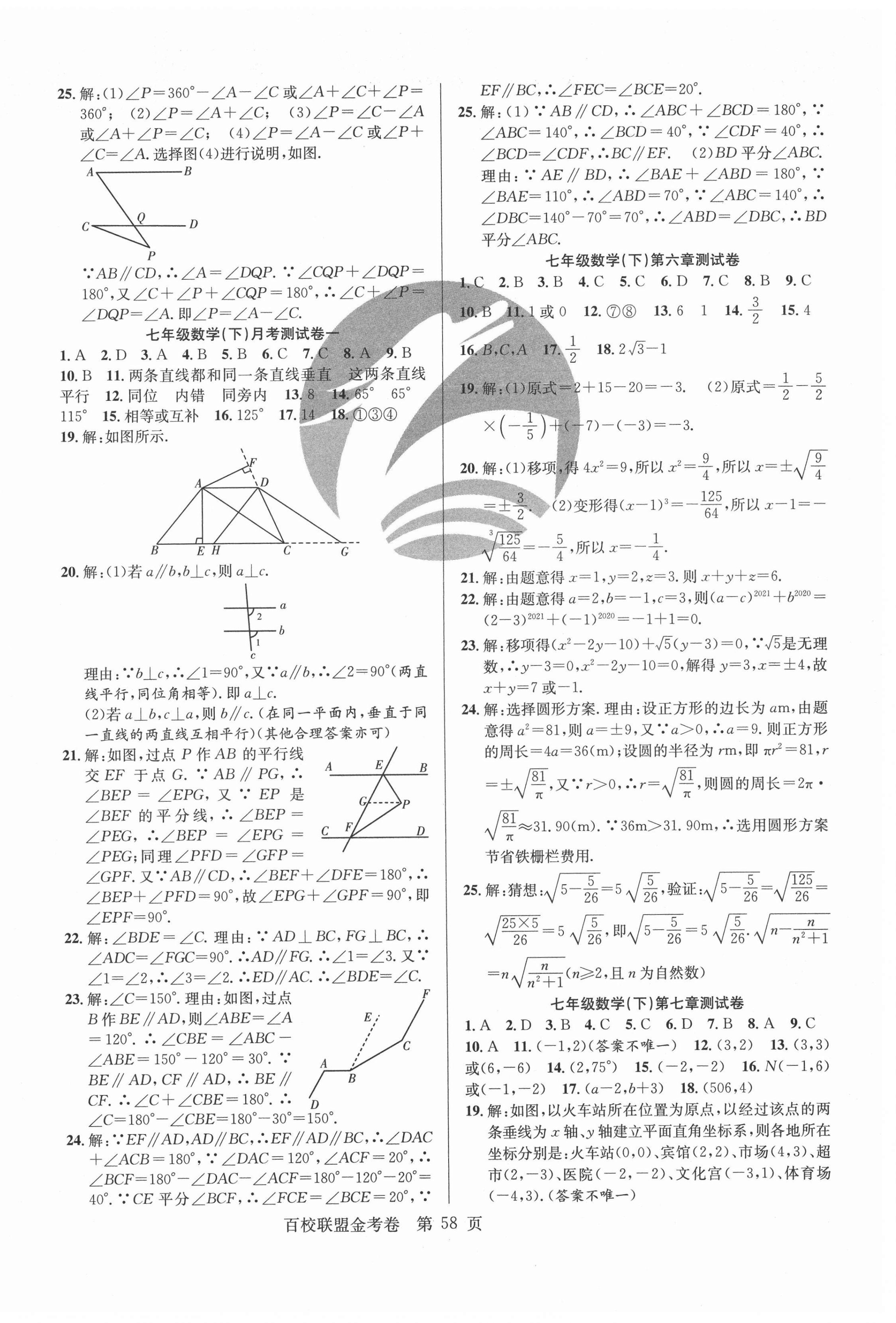 2021年百校联盟金考卷七年级数学下册人教版 第2页
