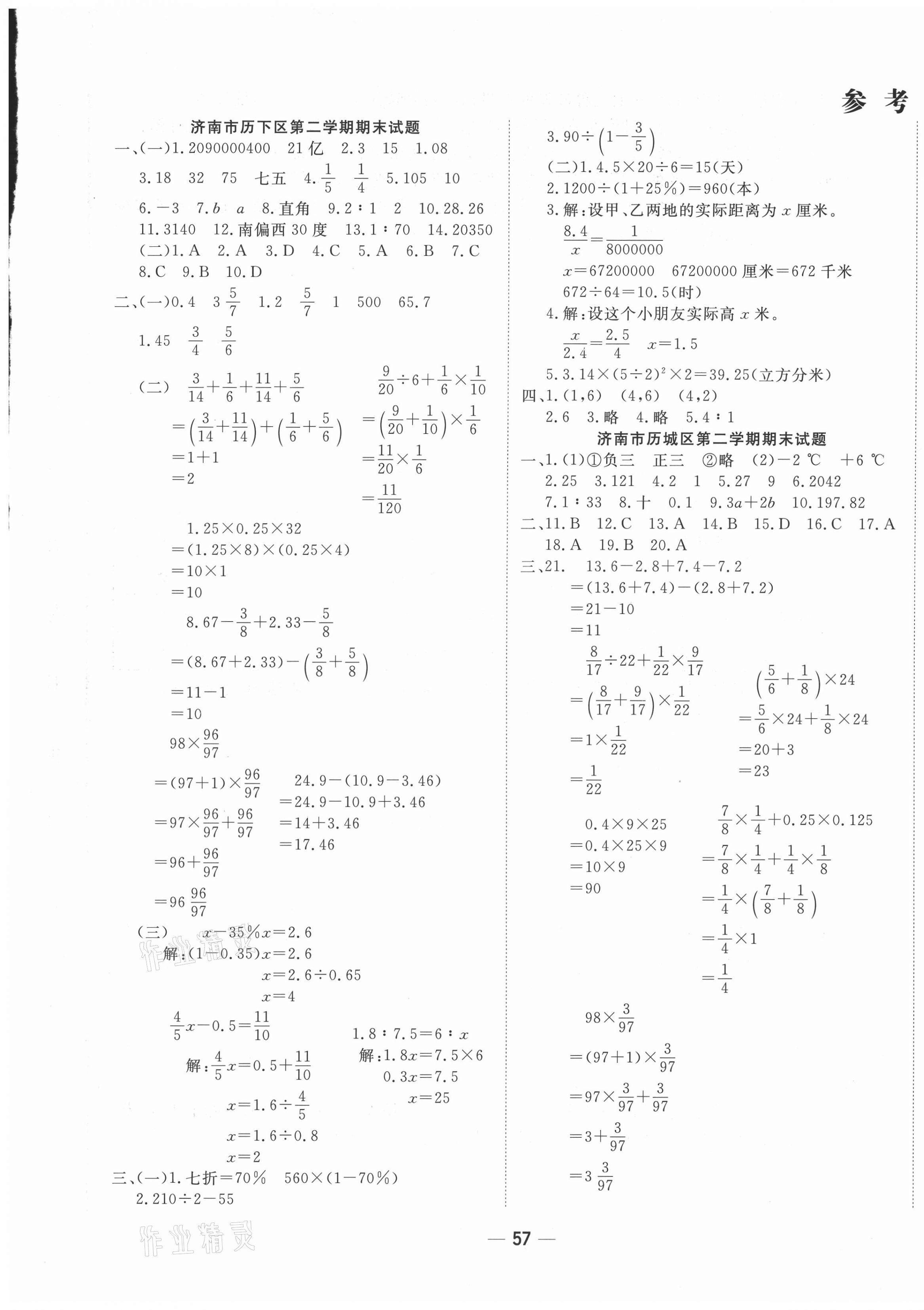 2021年学海金卷期末大赢家六年级数学下册人教版济南专版 第1页