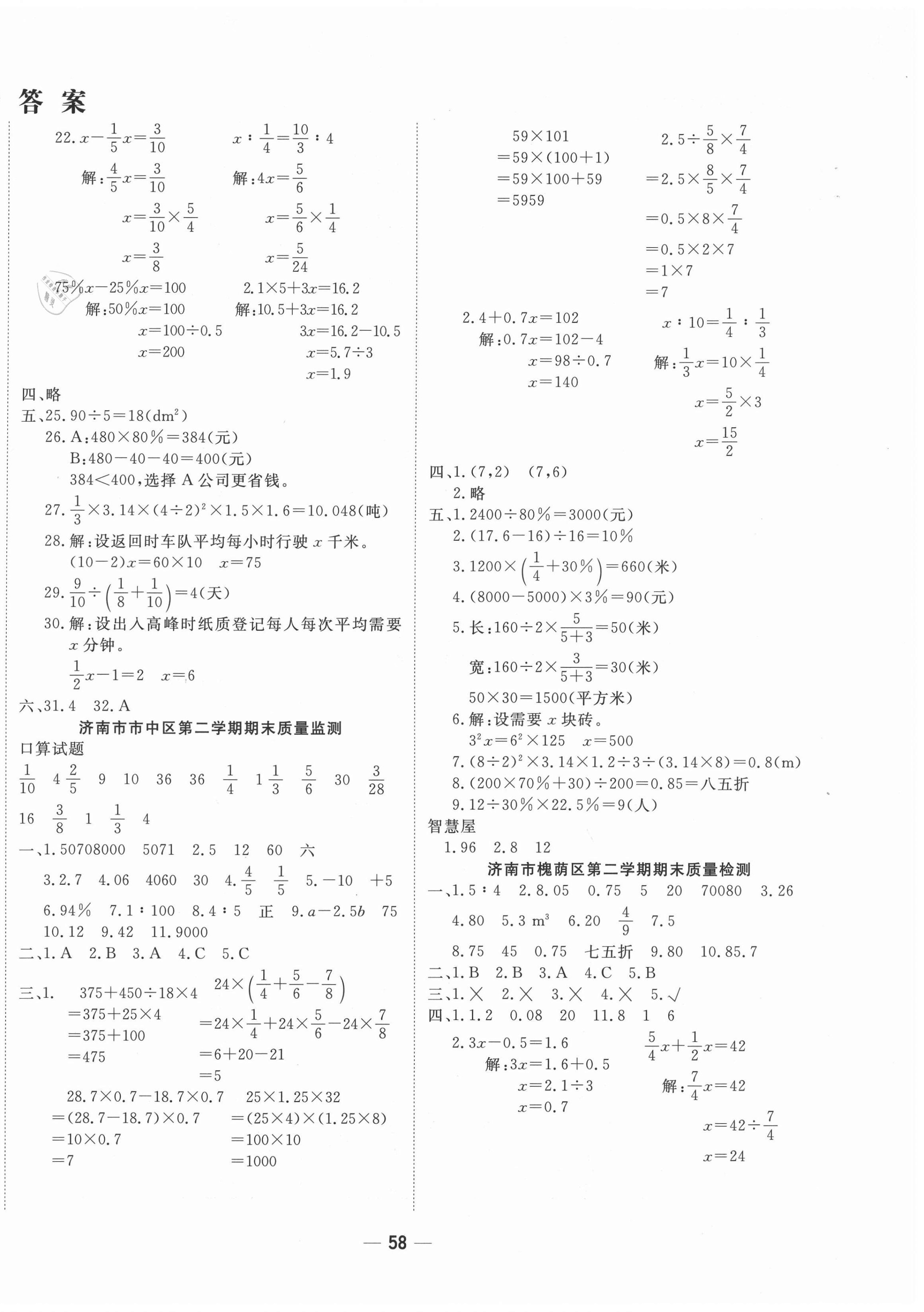 2021年学海金卷期末大赢家六年级数学下册人教版济南专版 第2页