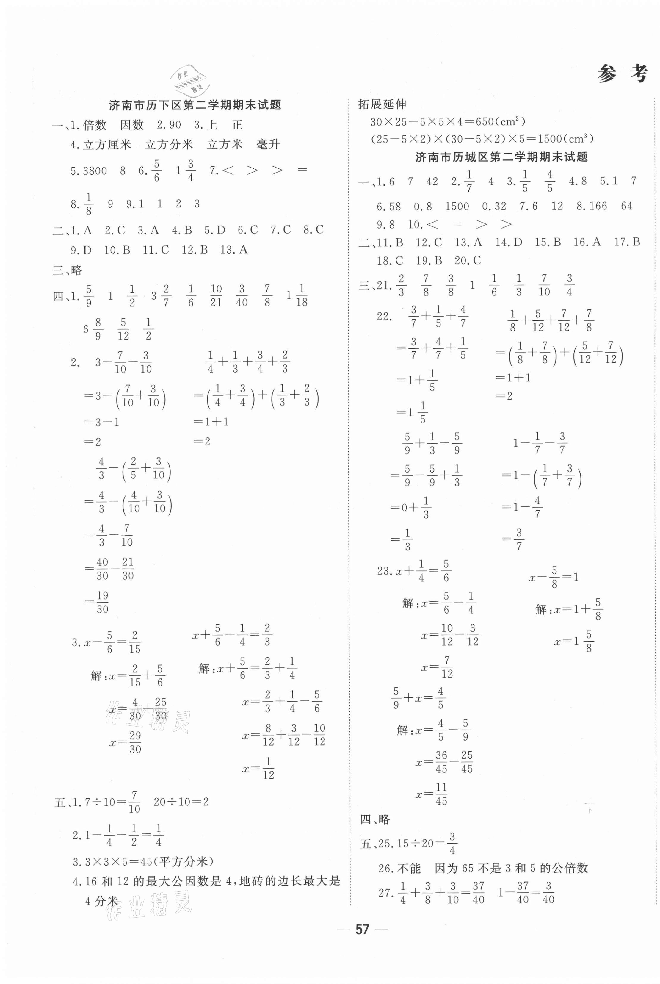 2021年学海金卷期末大赢家五年级数学下册人教版济南专版 第1页