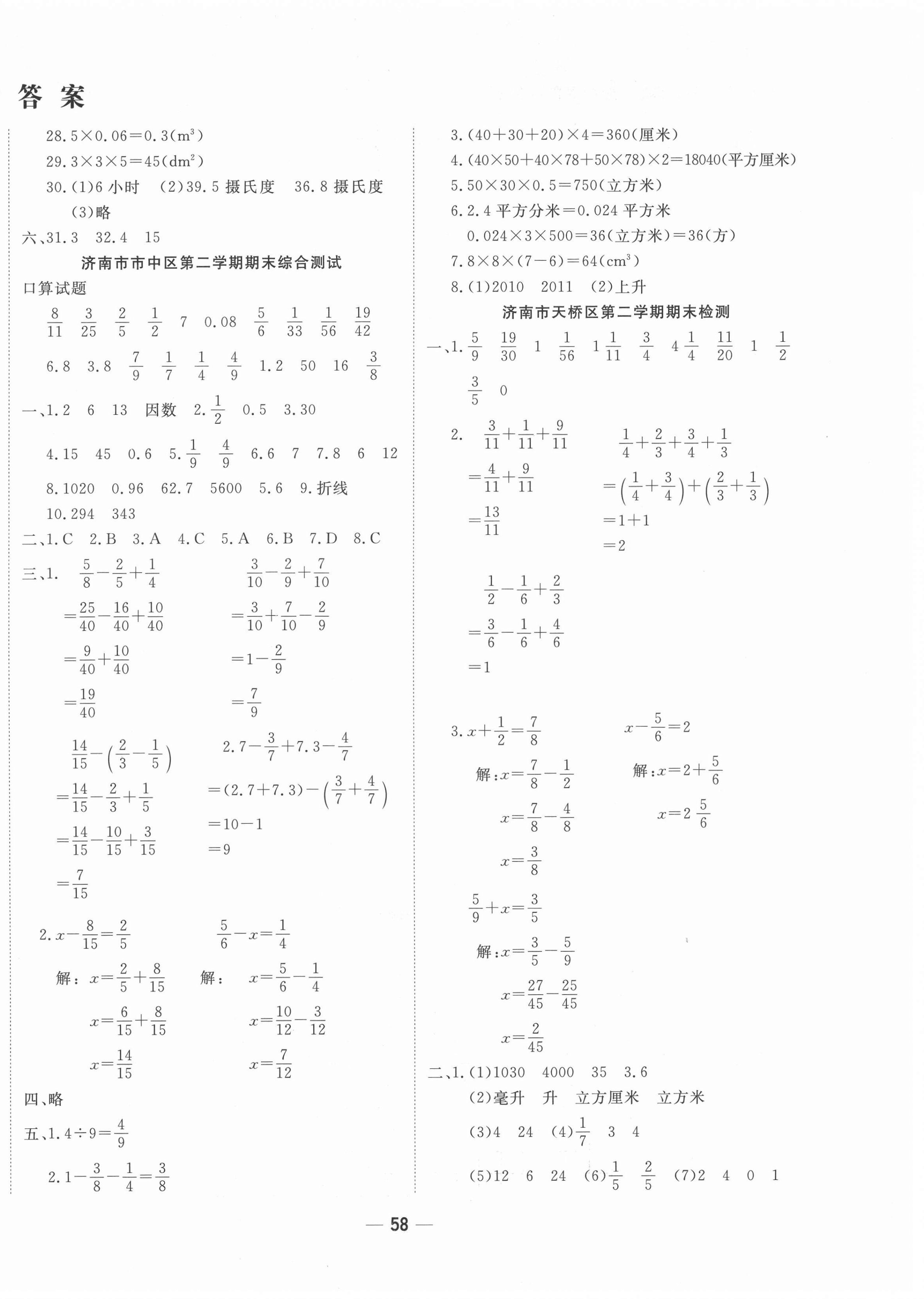 2021年学海金卷期末大赢家五年级数学下册人教版济南专版 第2页