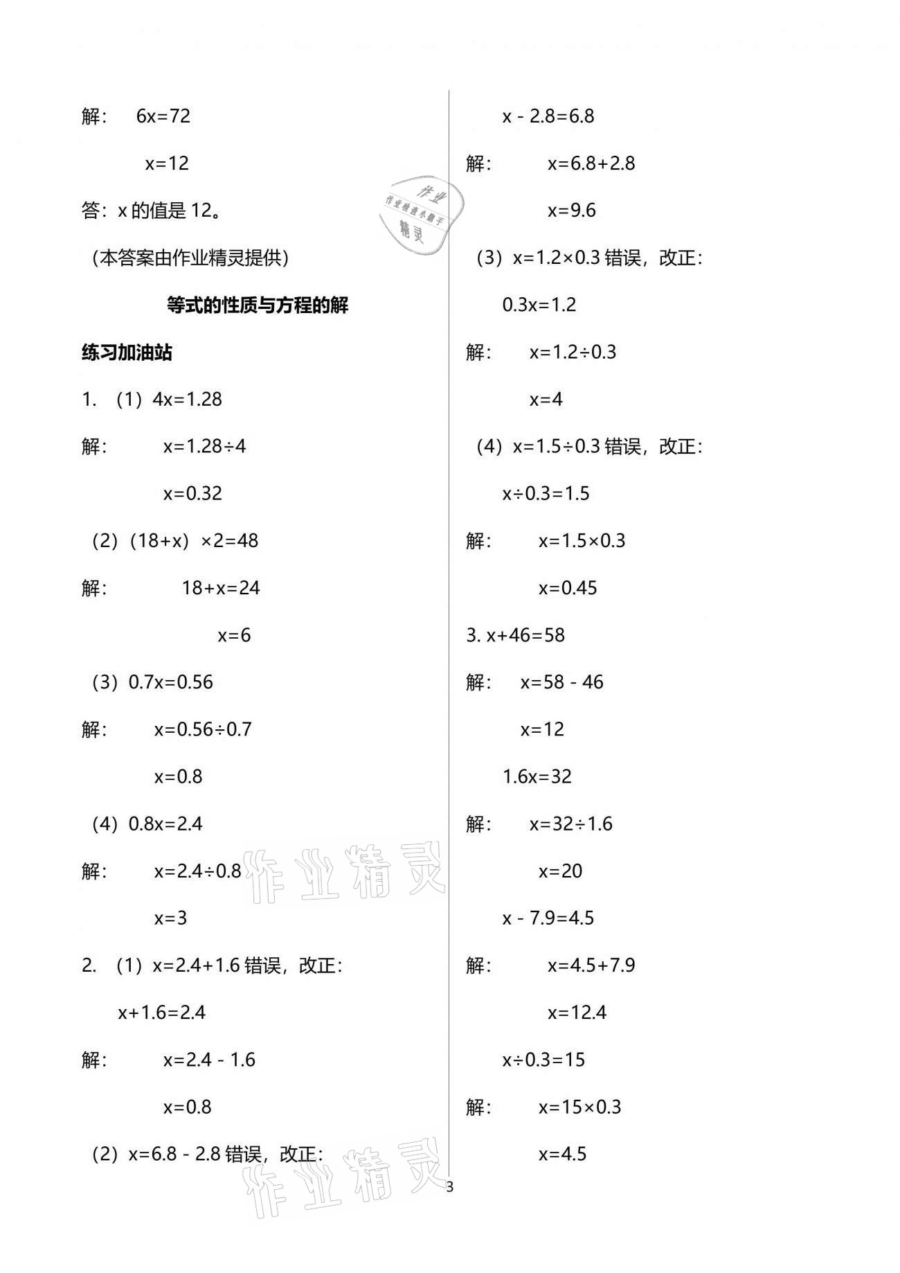 2021年陽光互動(dòng)綠色成長(zhǎng)空間五年級(jí)數(shù)學(xué)下冊(cè)蘇教版 參考答案第3頁