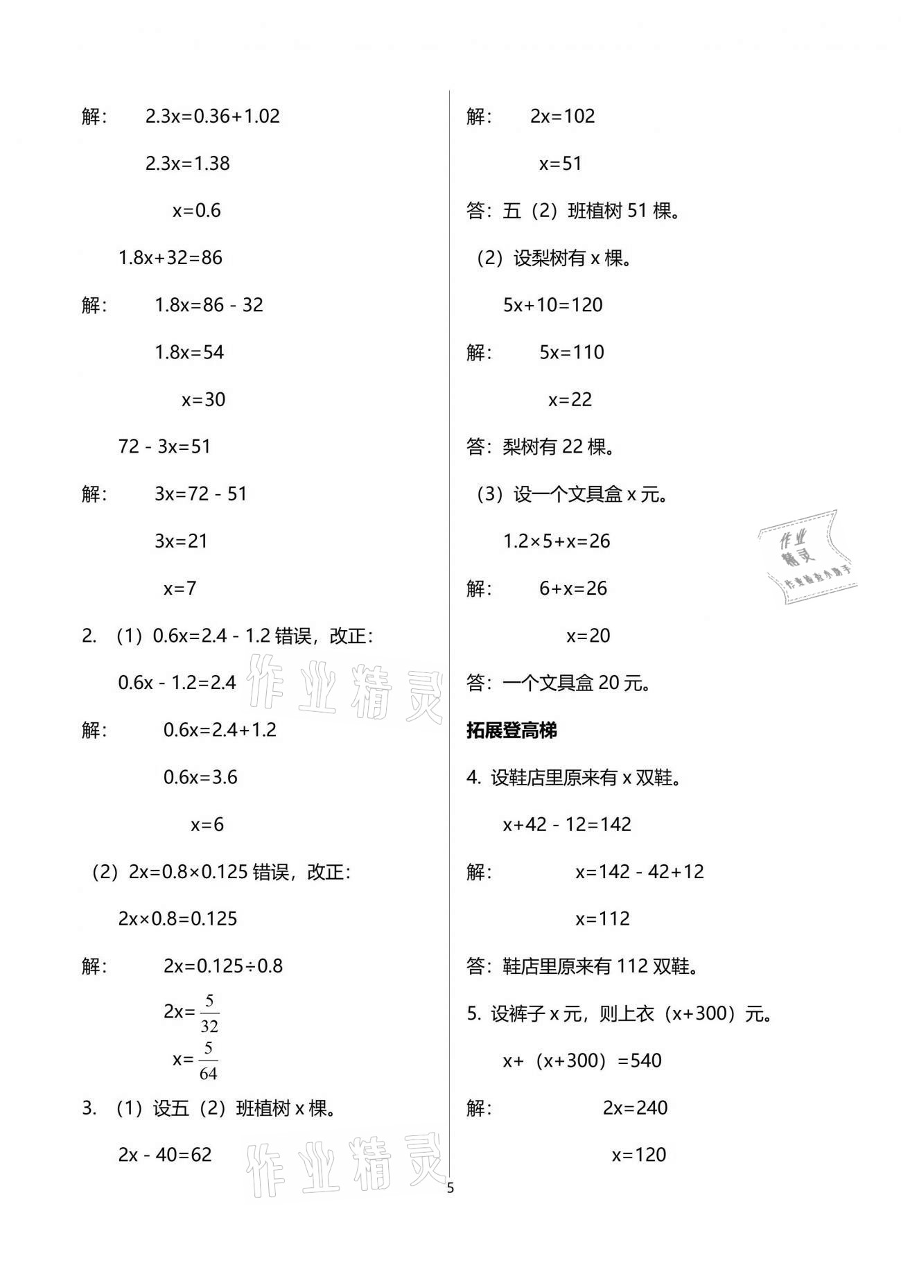 2021年阳光互动绿色成长空间五年级数学下册苏教版 参考答案第5页