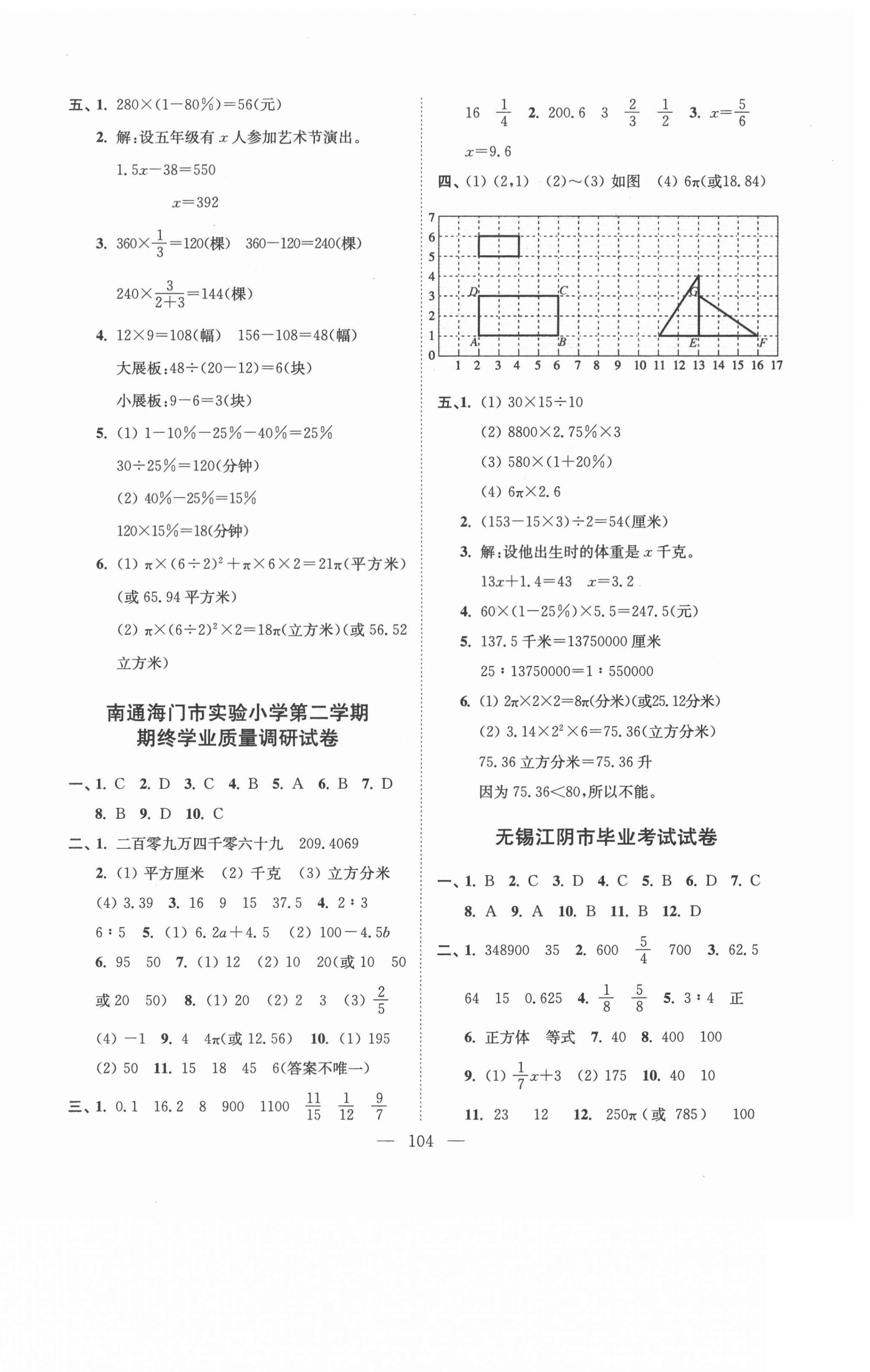 2021年超能学典各地期末试卷精选六年级数学下册苏教版 第4页