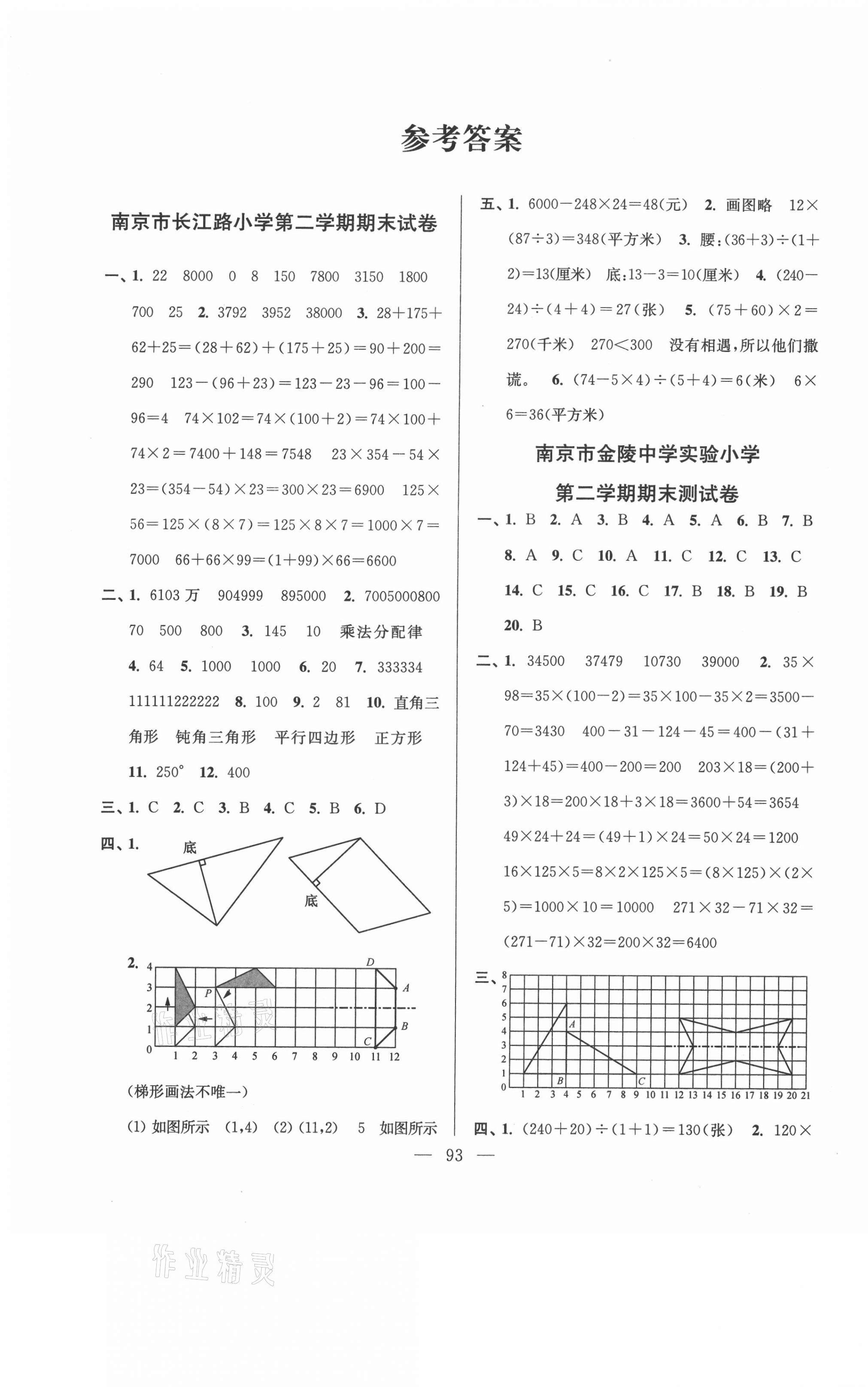 2021年超能学典各地期末试卷精选四年级数学下册苏教版 第1页