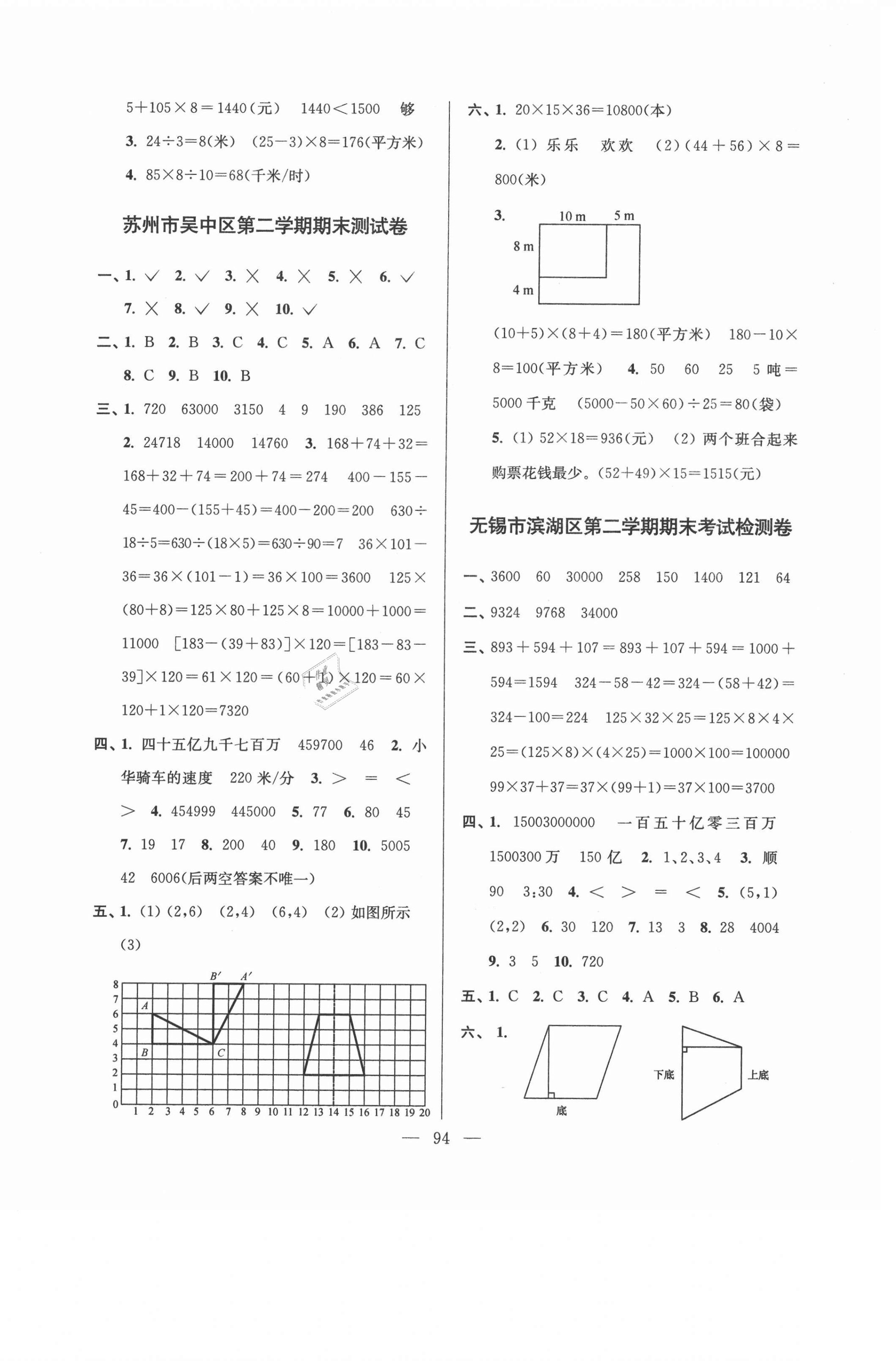 2021年超能学典各地期末试卷精选四年级数学下册苏教版 第2页