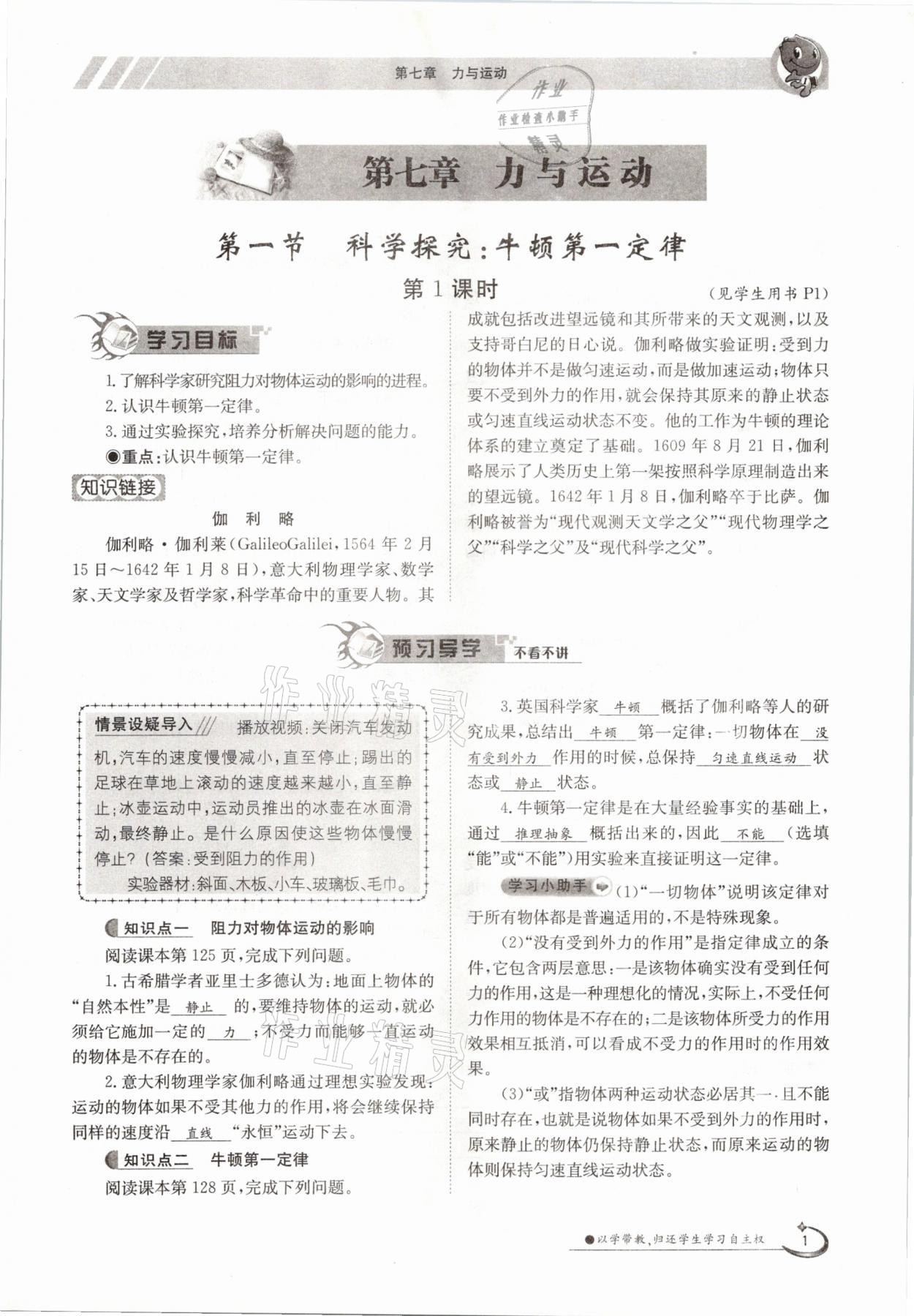 2021年金太陽導(dǎo)學(xué)測評八年級物理下冊滬科版 參考答案第1頁