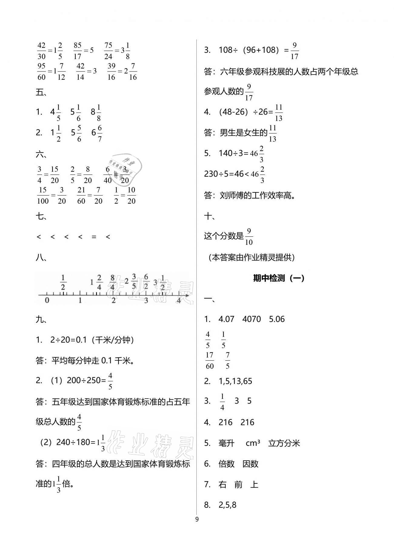 2021年单元自测试卷五年级数学下学期人教版 参考答案第9页