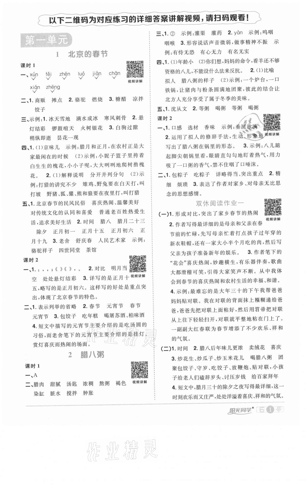 2021年阳光同学课时优化作业六年级语文下册人教版徐州专版 参考答案第1页