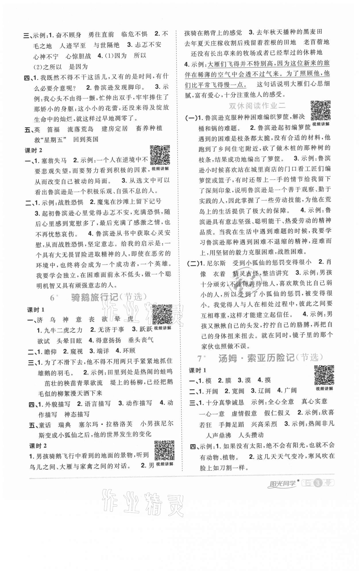 2021年阳光同学课时优化作业六年级语文下册人教版徐州专版 参考答案第3页