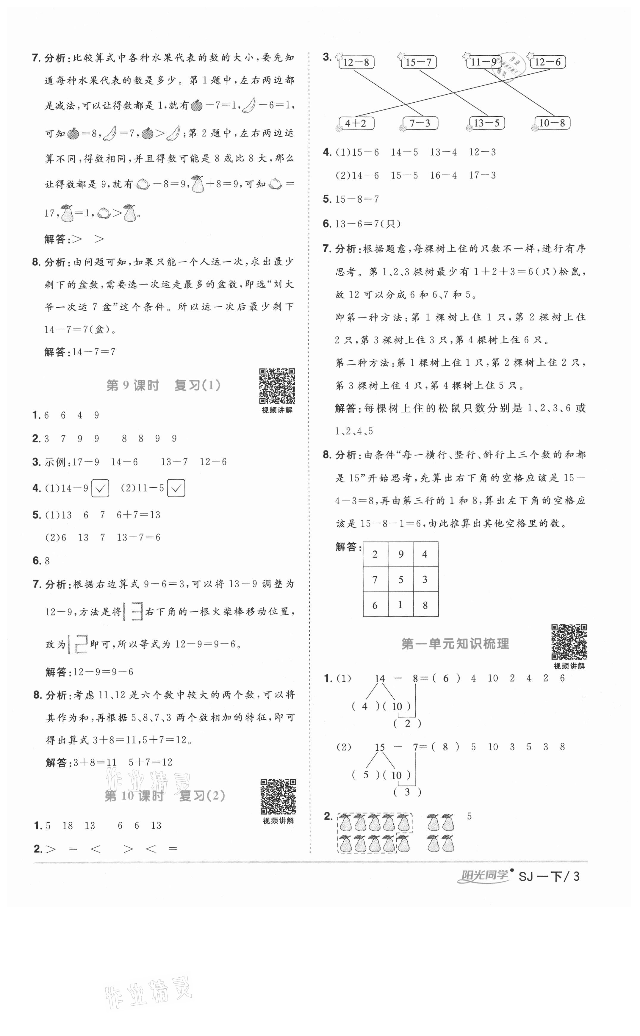 2021年阳光同学课时优化作业一年级数学下册苏教版徐州专版 参考答案第3页