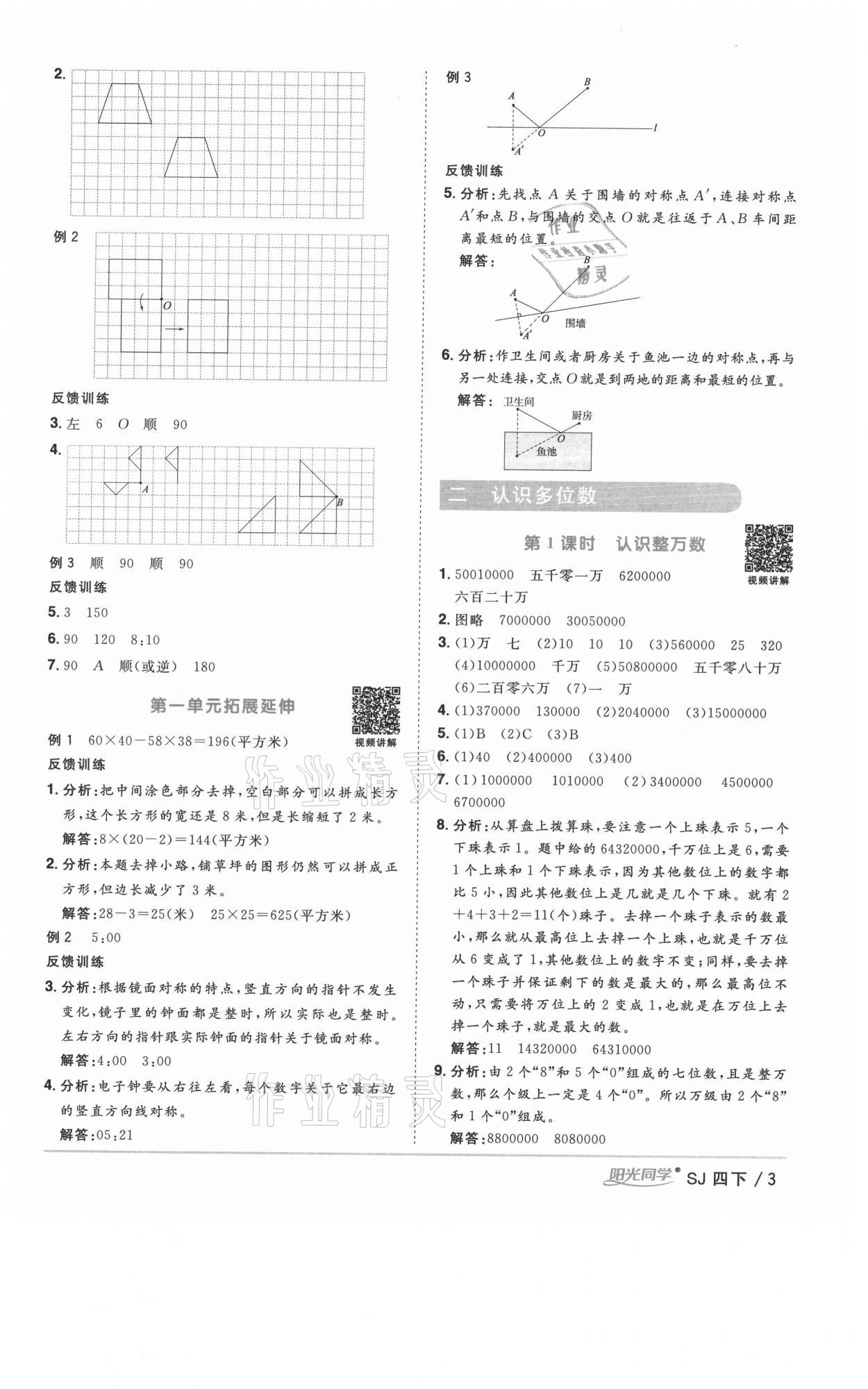 2021年阳光同学课时优化作业四年级数学下册苏教版徐州专版 参考答案第3页