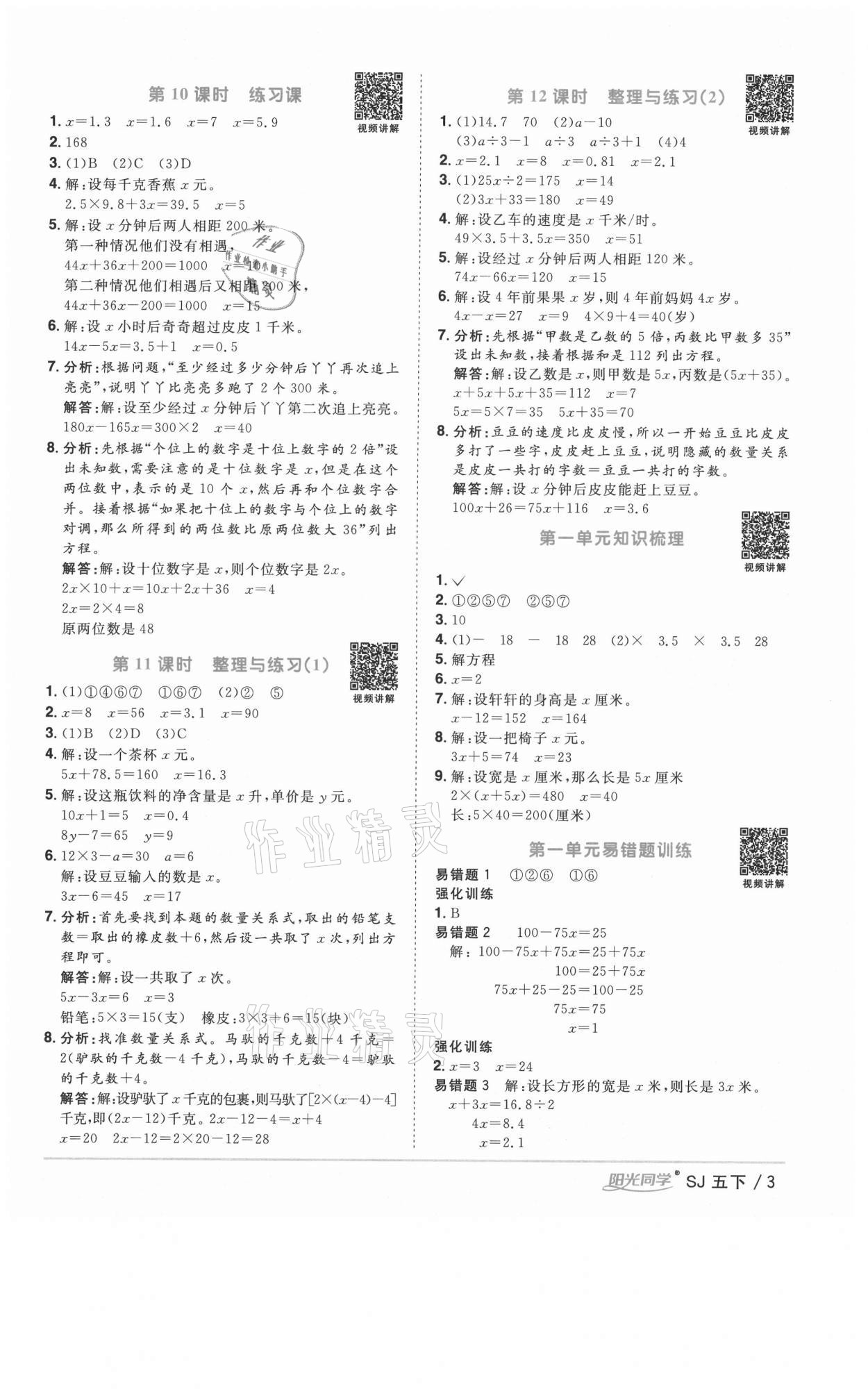 2021年陽光同學(xué)課時優(yōu)化作業(yè)五年級數(shù)學(xué)下冊蘇教版徐州專版 參考答案第3頁