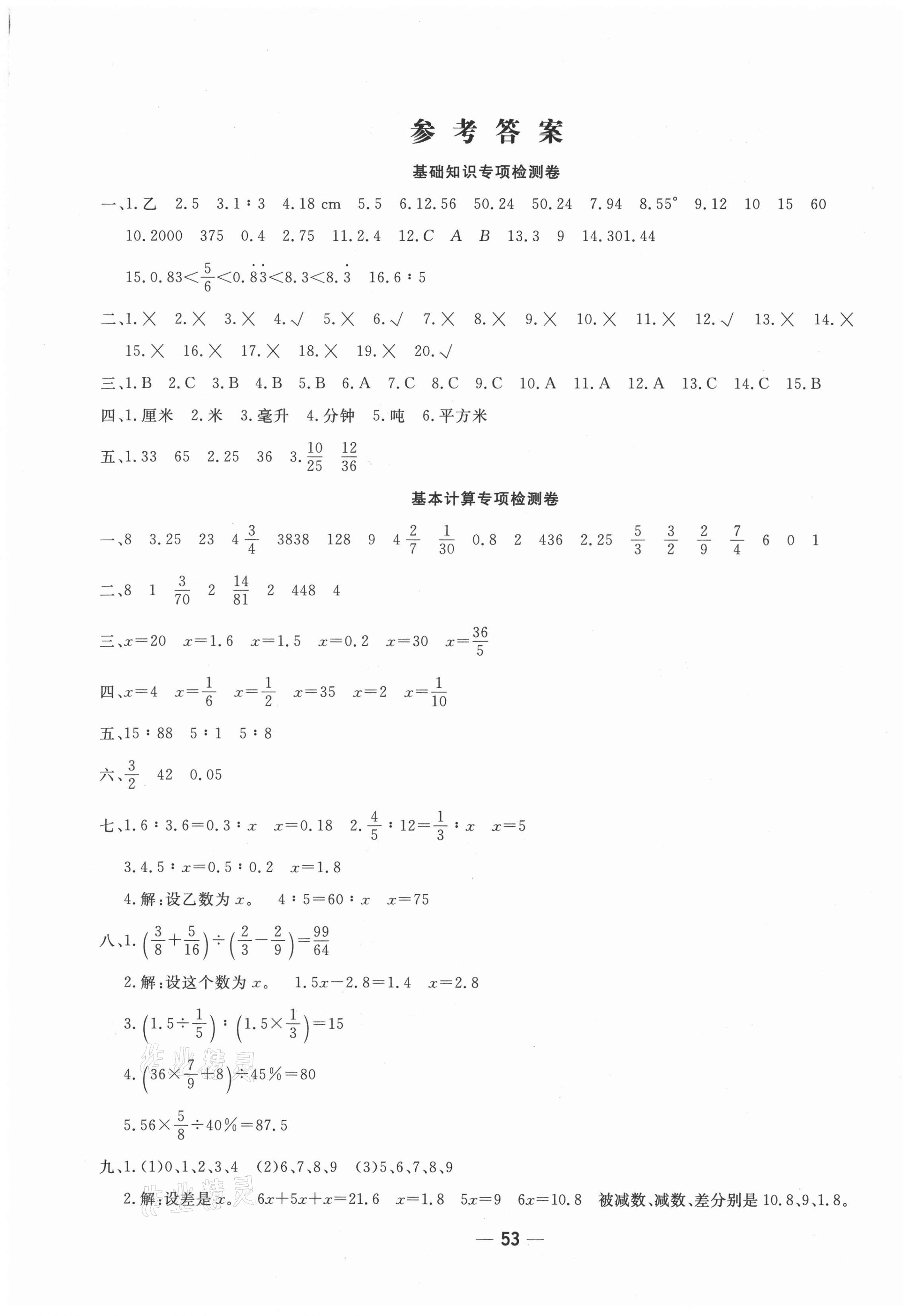 2021年学海金卷期末大赢家六年级数学下册人教版 第1页