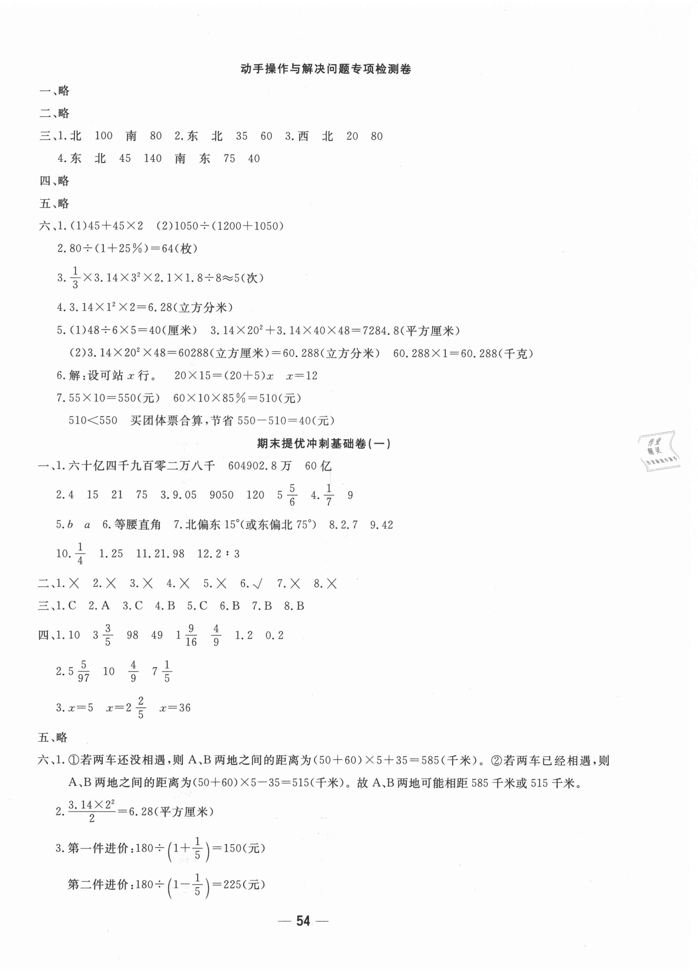 2021年学海金卷期末大赢家六年级数学下册人教版 第2页