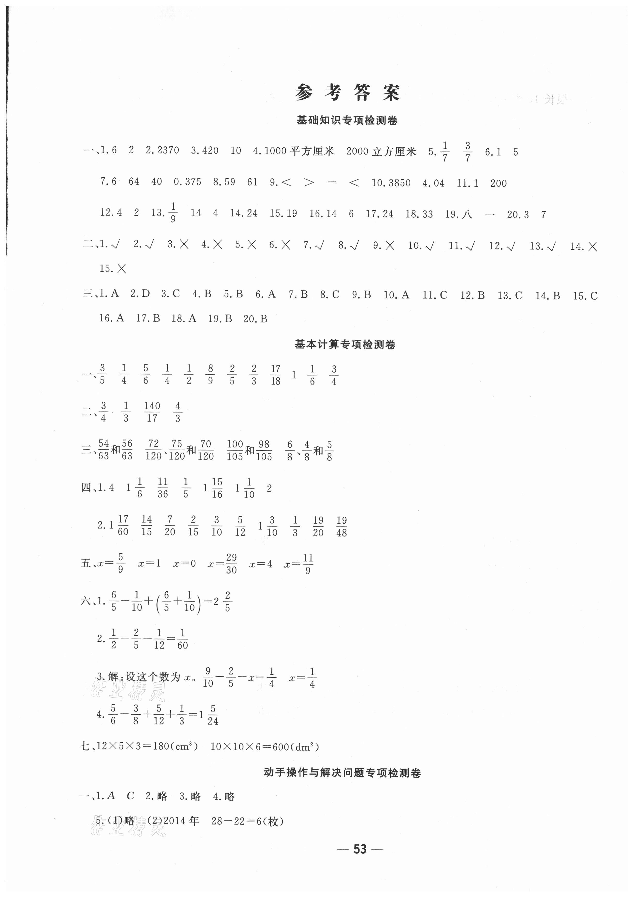 2021年学海金卷期末大赢家五年级数学下册人教版 第1页