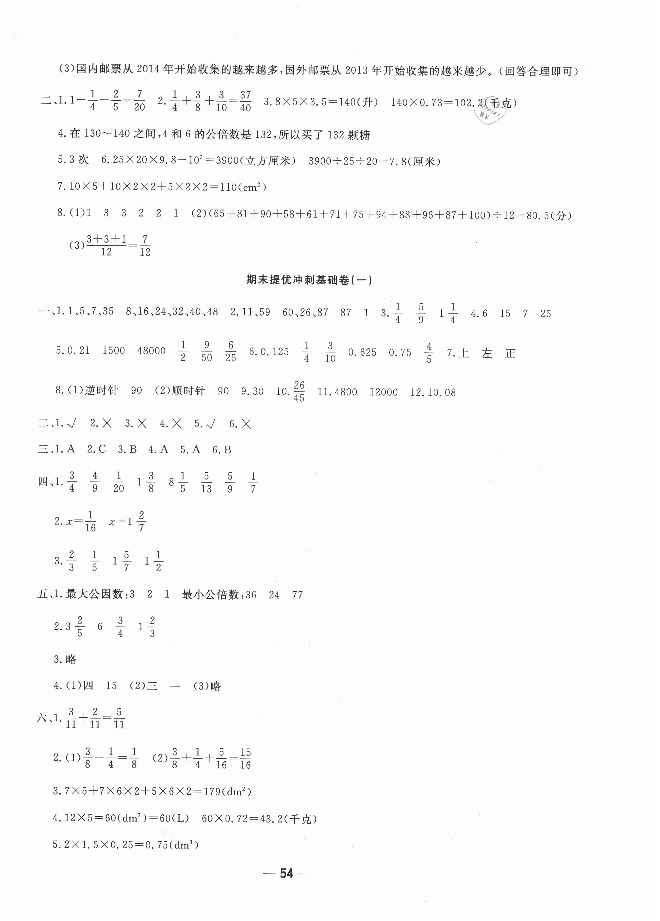 2021年学海金卷期末大赢家五年级数学下册人教版 第2页