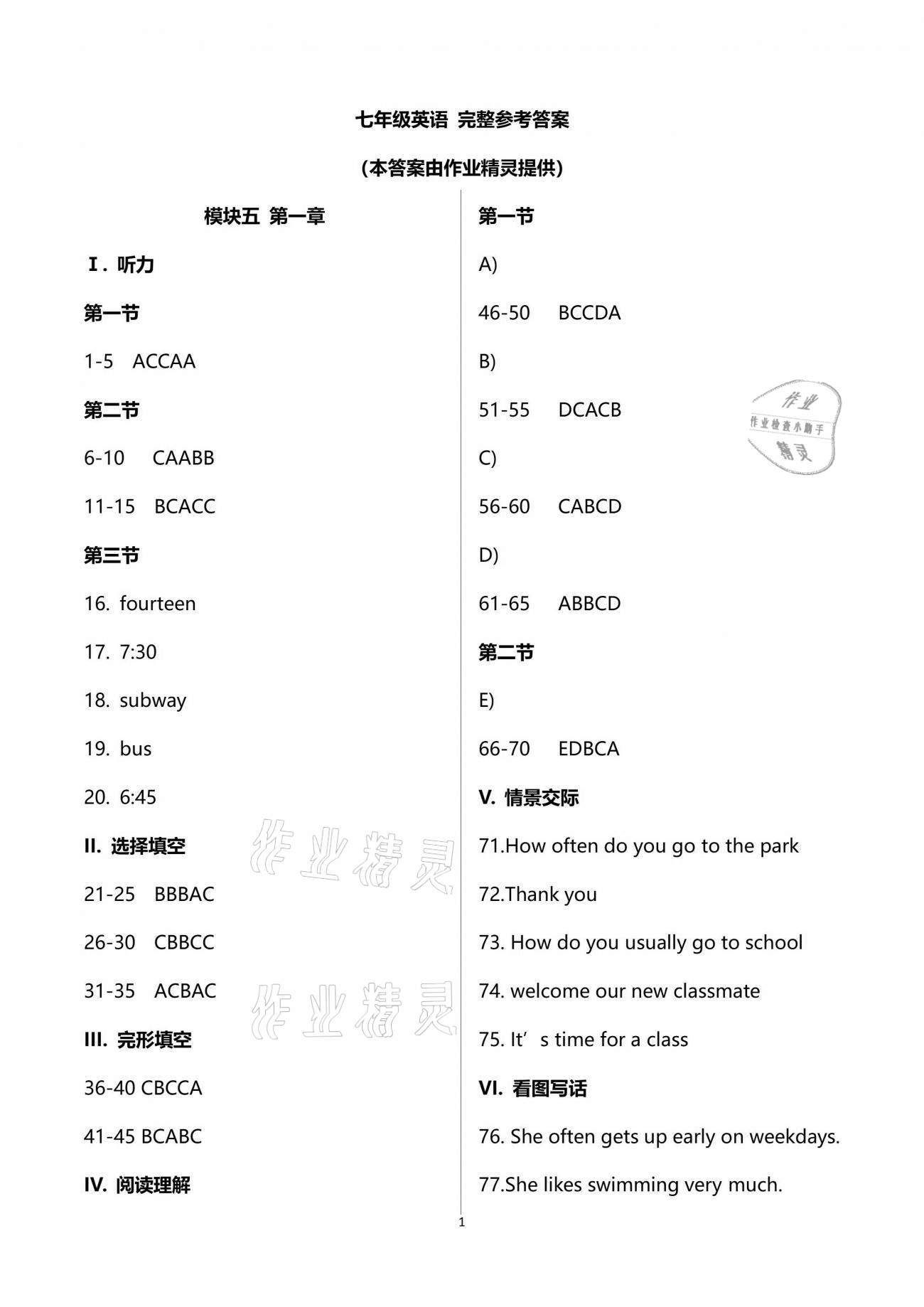 2021年激情英語綜合檢測卷七年級(jí)下冊仁愛版 第1頁