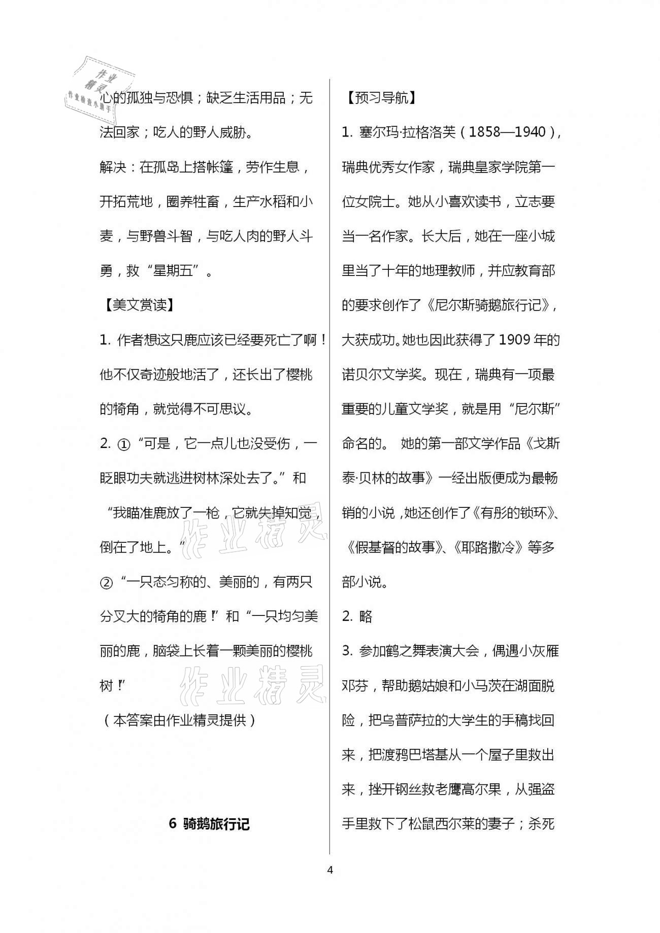 2021年課課通導(dǎo)學(xué)練精編六年級(jí)語文下冊(cè)人教版 參考答案第4頁