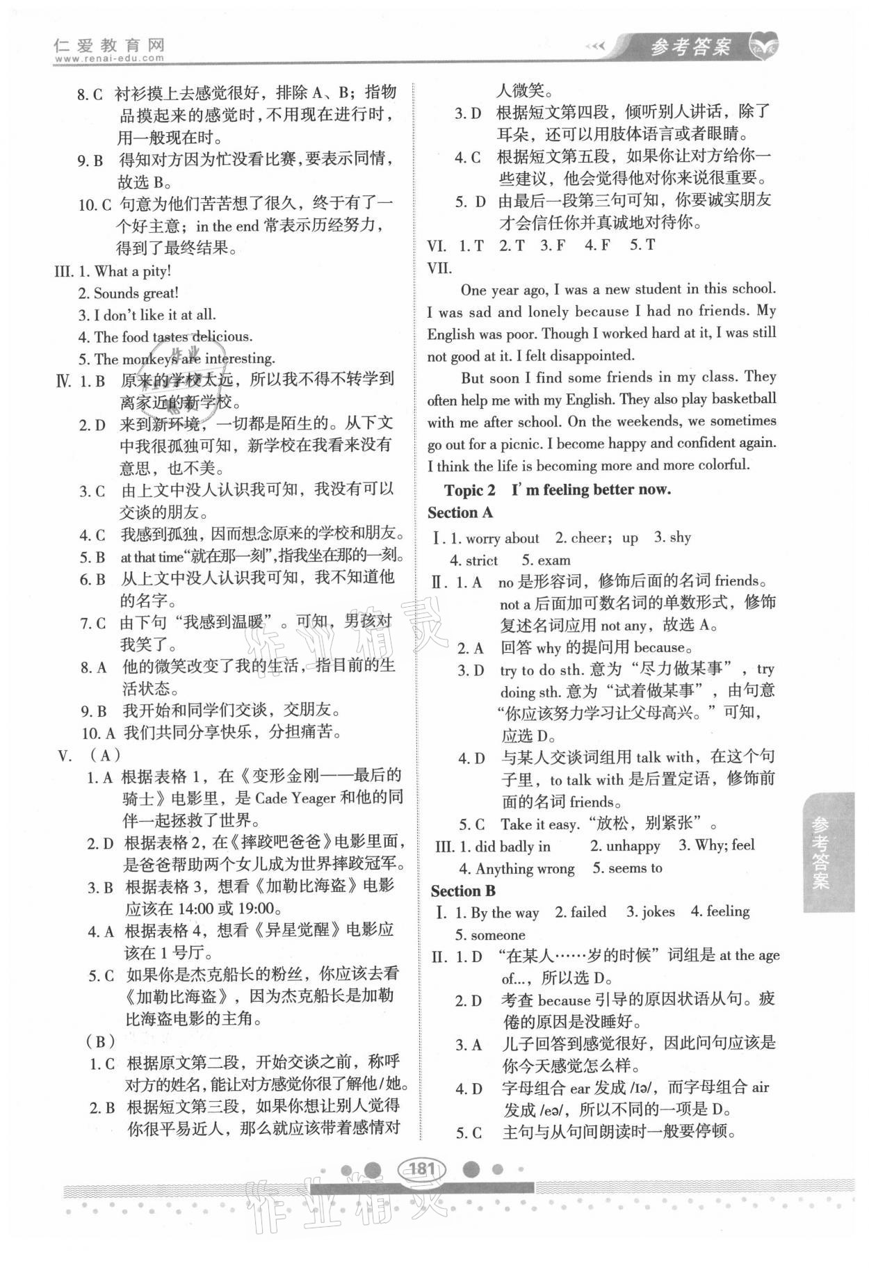 2021年仁愛英語教材講解八年級下冊仁愛版 參考答案第2頁