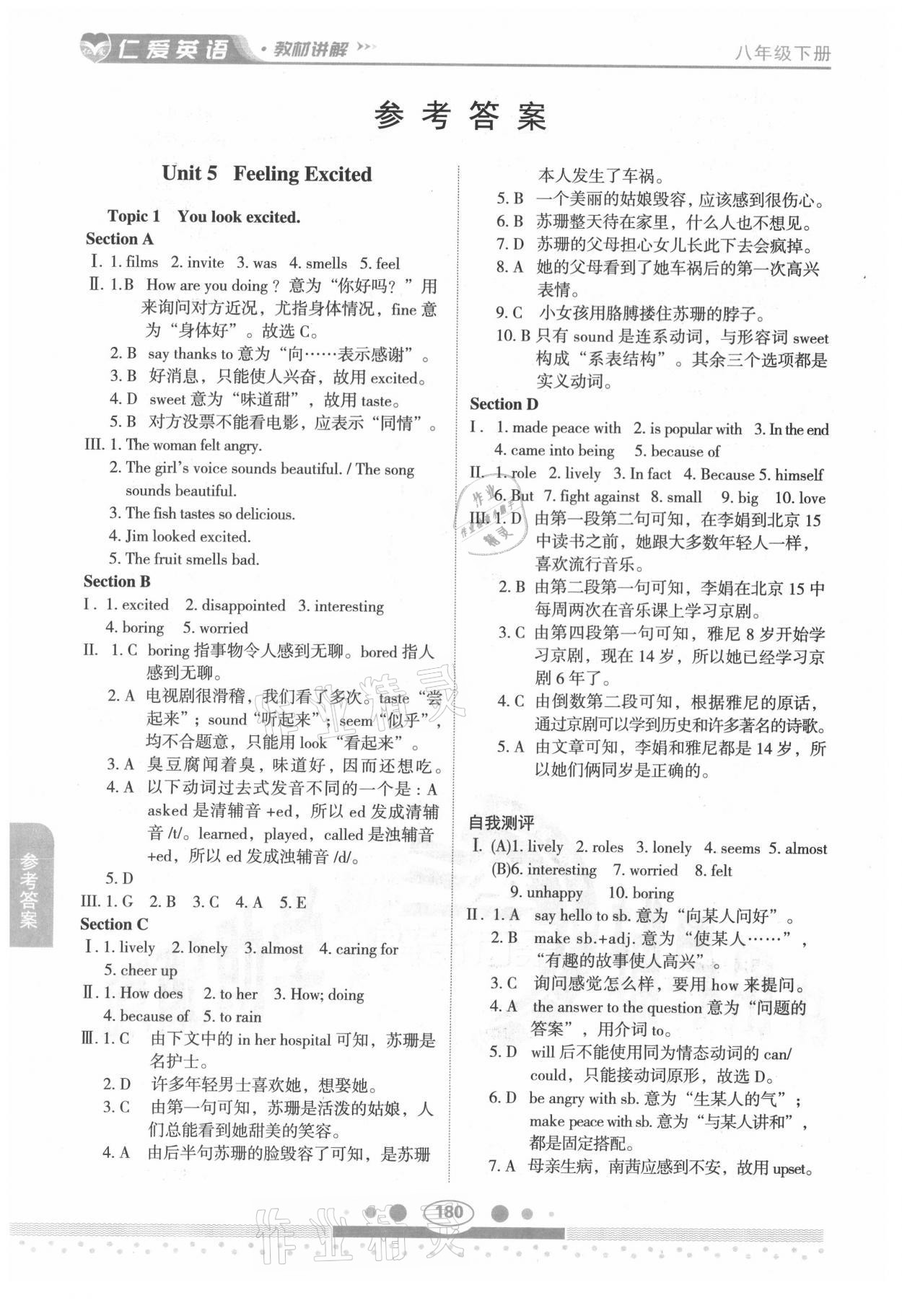 2021年仁愛英語教材講解八年級下冊仁愛版 參考答案第1頁