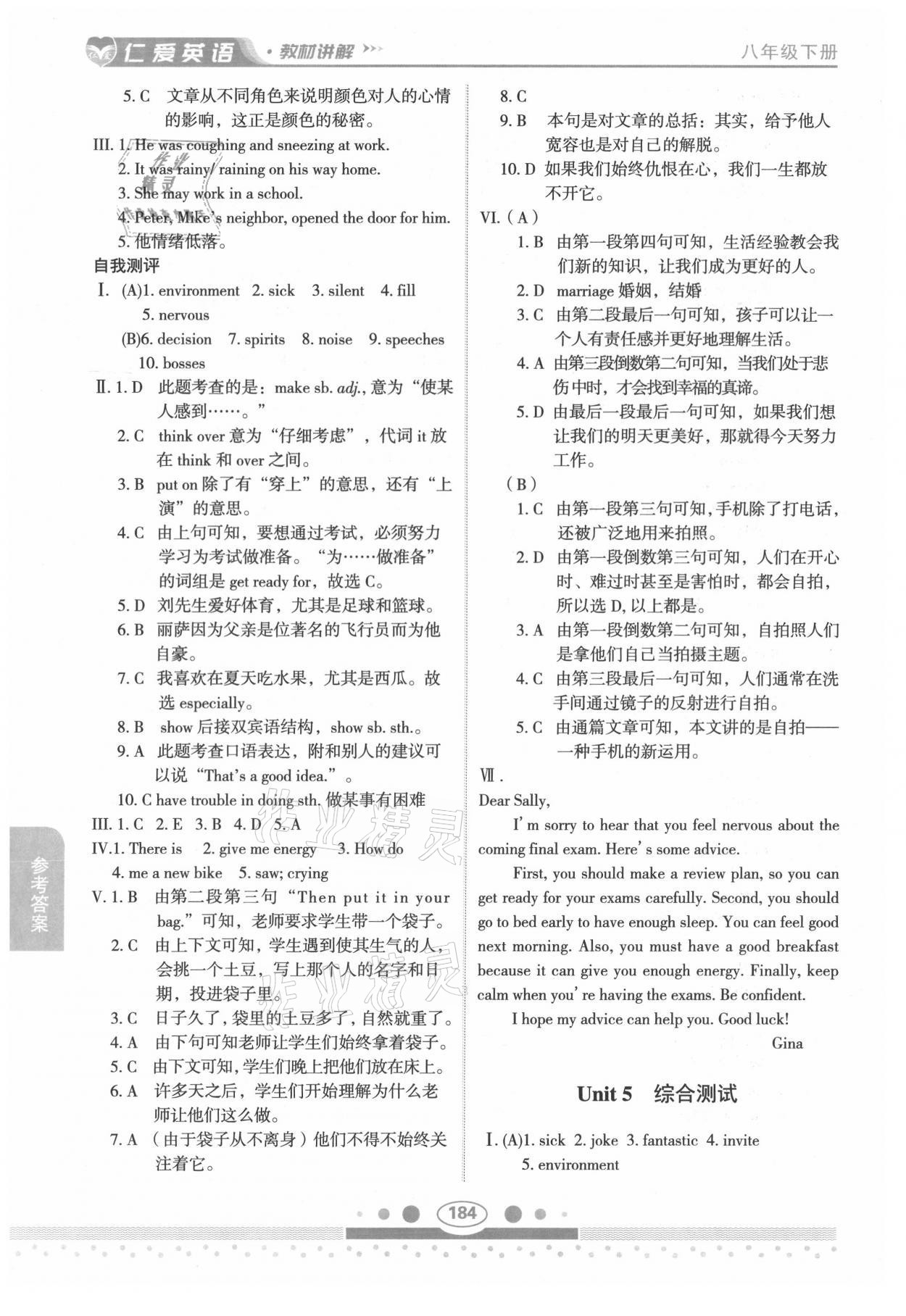 2021年仁愛英語教材講解八年級(jí)下冊(cè)仁愛版 參考答案第5頁