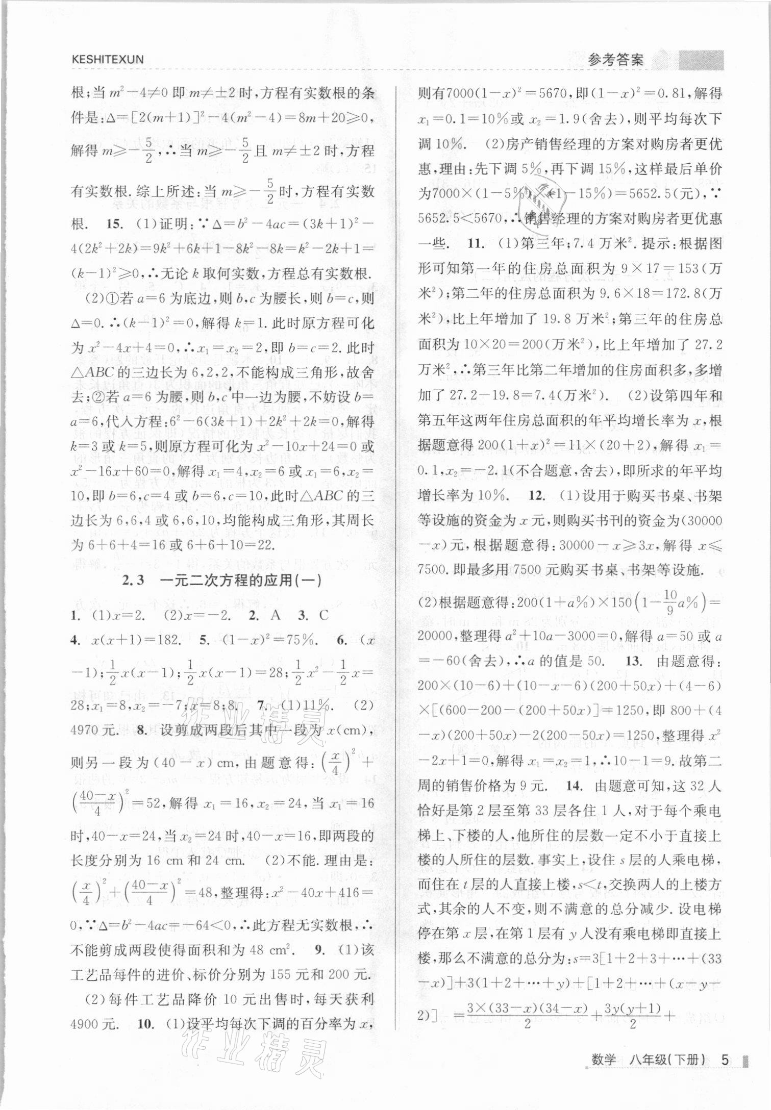 2021年浙江新課程三維目標(biāo)測(cè)評(píng)課時(shí)特訓(xùn)八年級(jí)數(shù)學(xué)下冊(cè)浙教版 第5頁