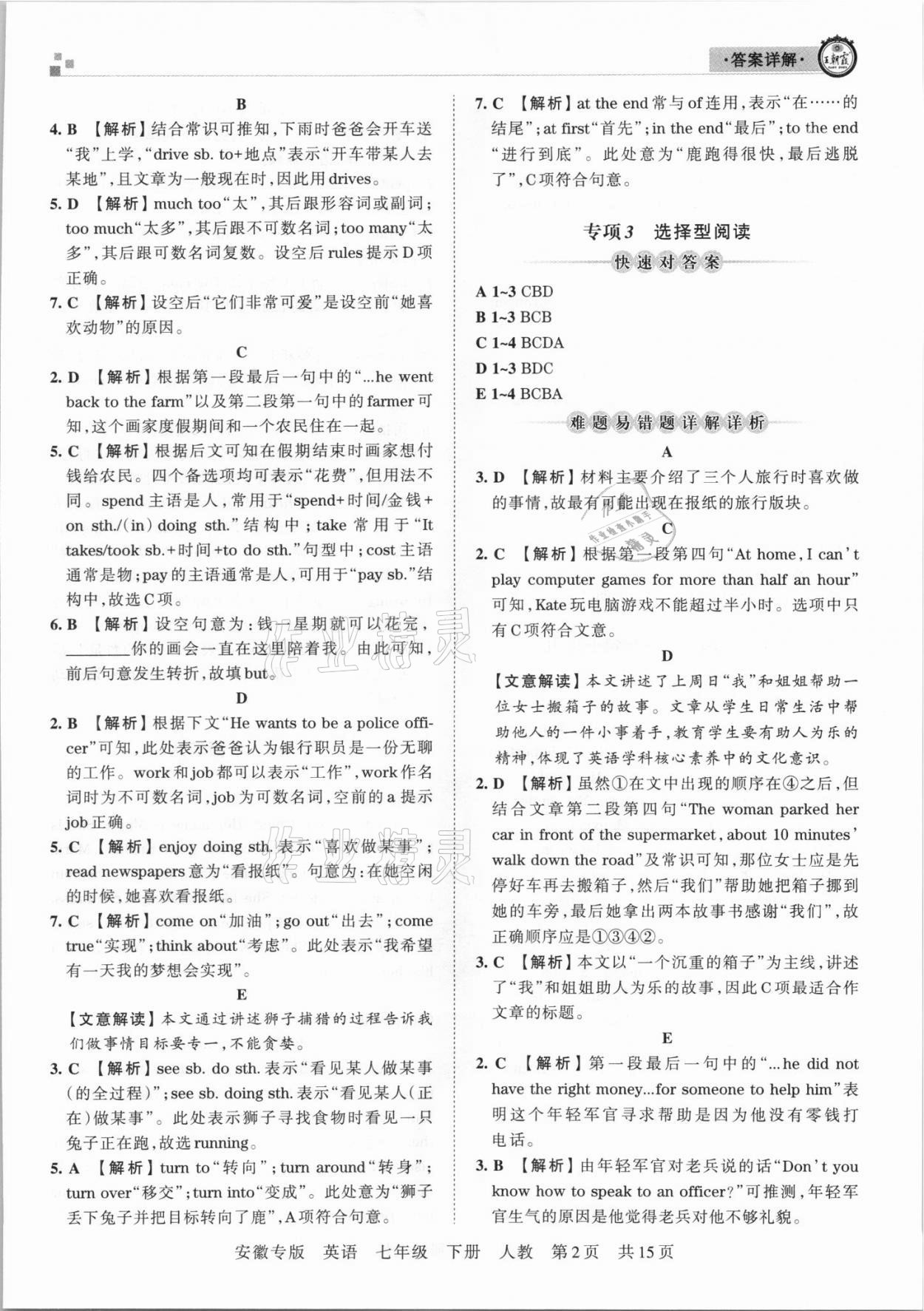 2021年王朝霞各地期末試卷精選七年級英語下冊人教版安徽專版 參考答案第2頁