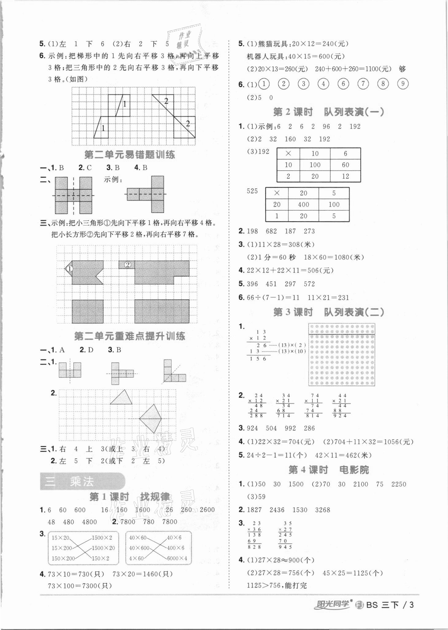 2021年阳光同学课时优化作业三年级数学下册北师大版福建专版 第3页