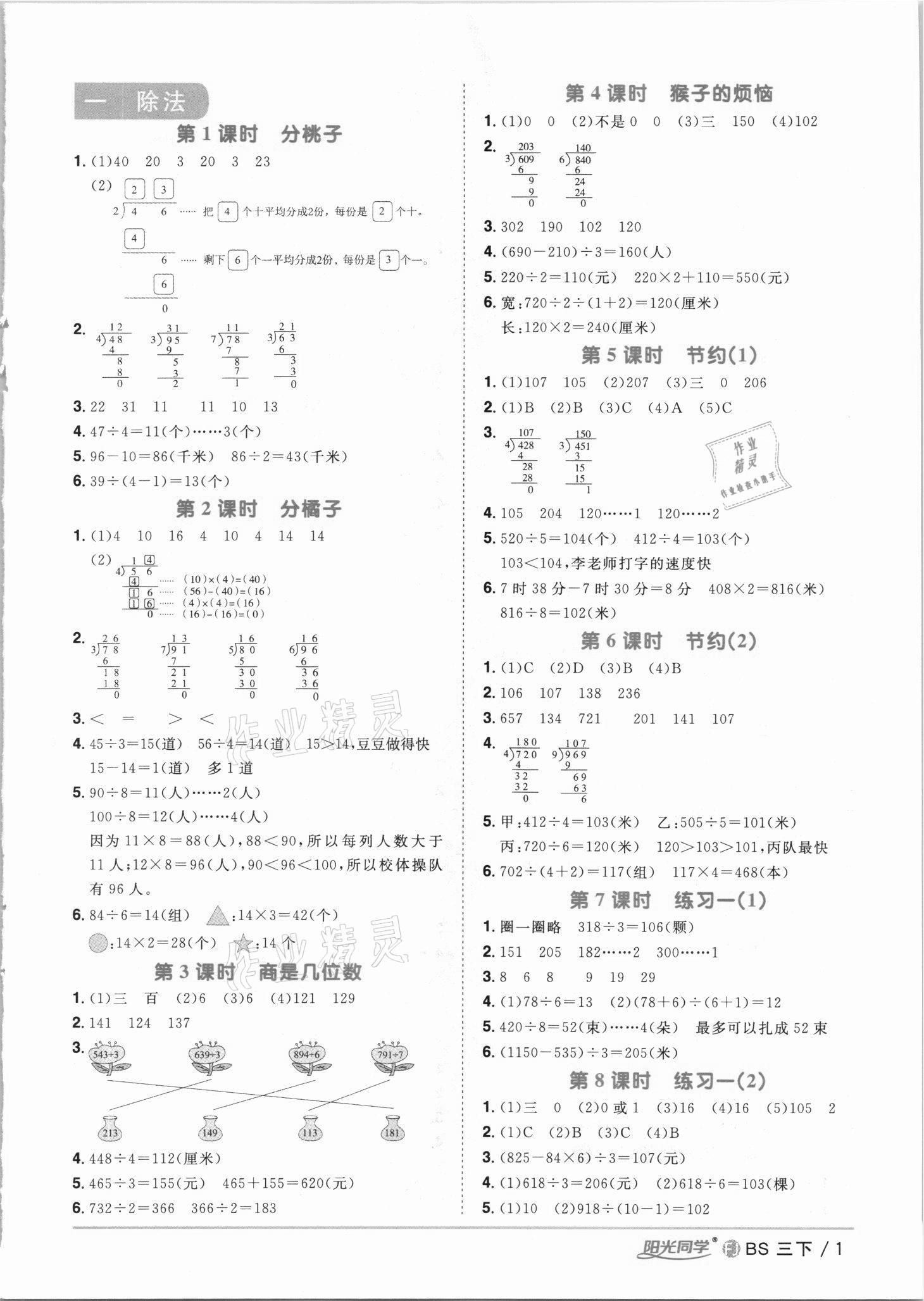 2021年阳光同学课时优化作业三年级数学下册北师大版福建专版 第1页