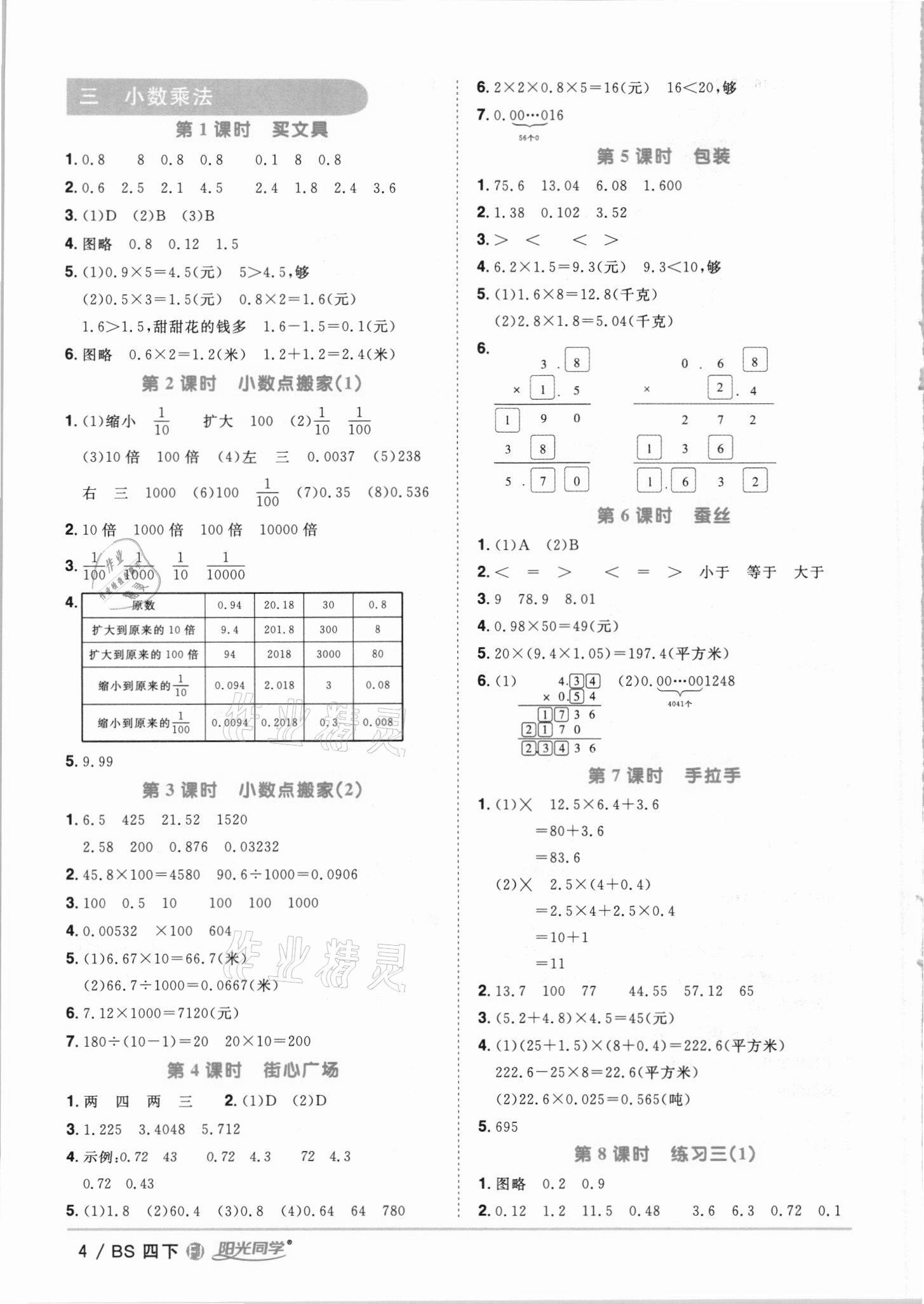 2021年陽光同學(xué)課時優(yōu)化作業(yè)四年級數(shù)學(xué)下冊北師大版福建專版 第4頁