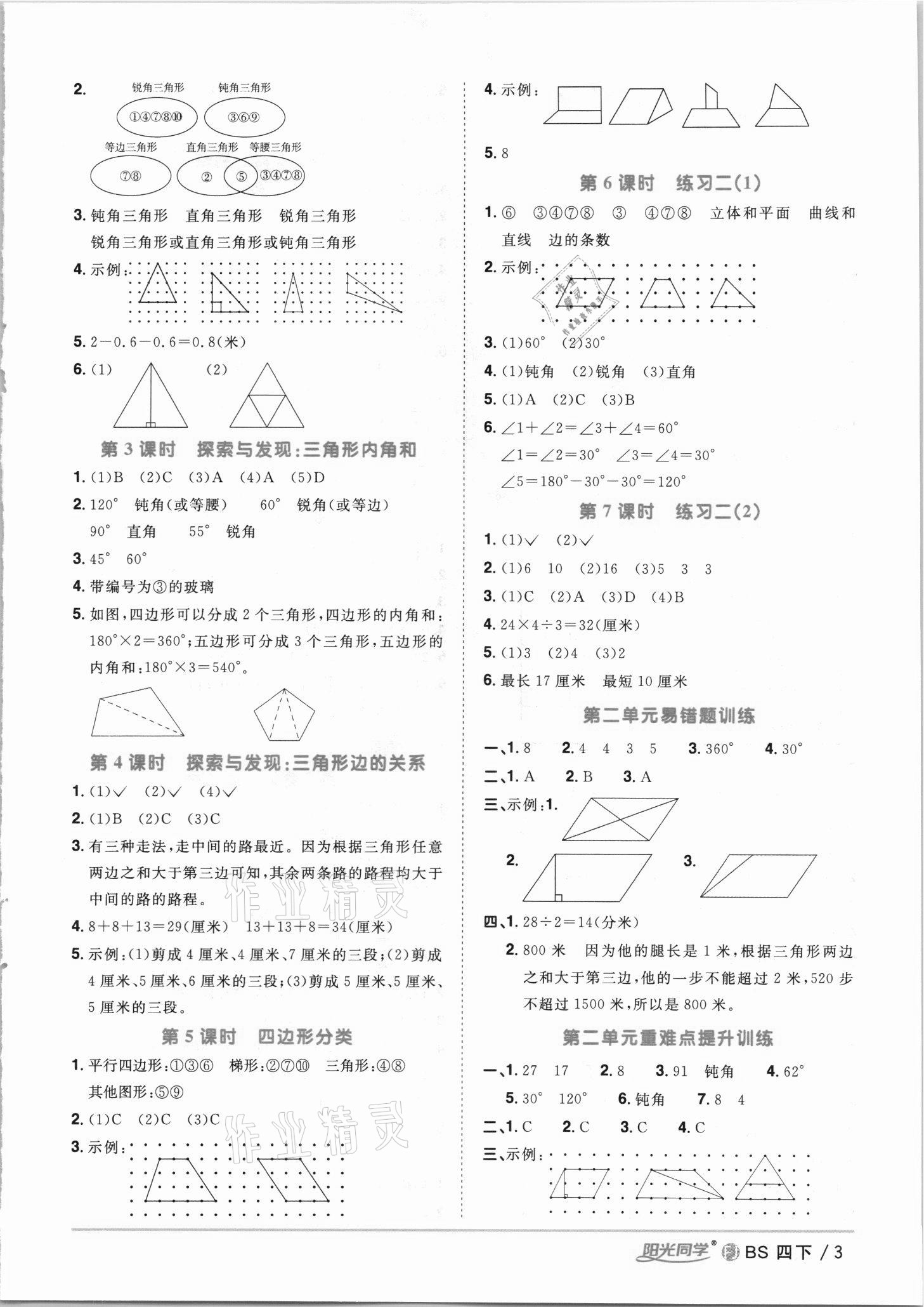 2021年阳光同学课时优化作业四年级数学下册北师大版福建专版 第3页