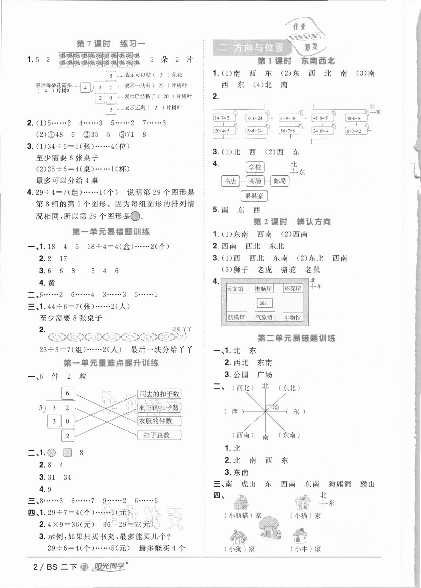 2021年阳光同学课时优化作业二年级数学下册北师大版福建专版 第2页