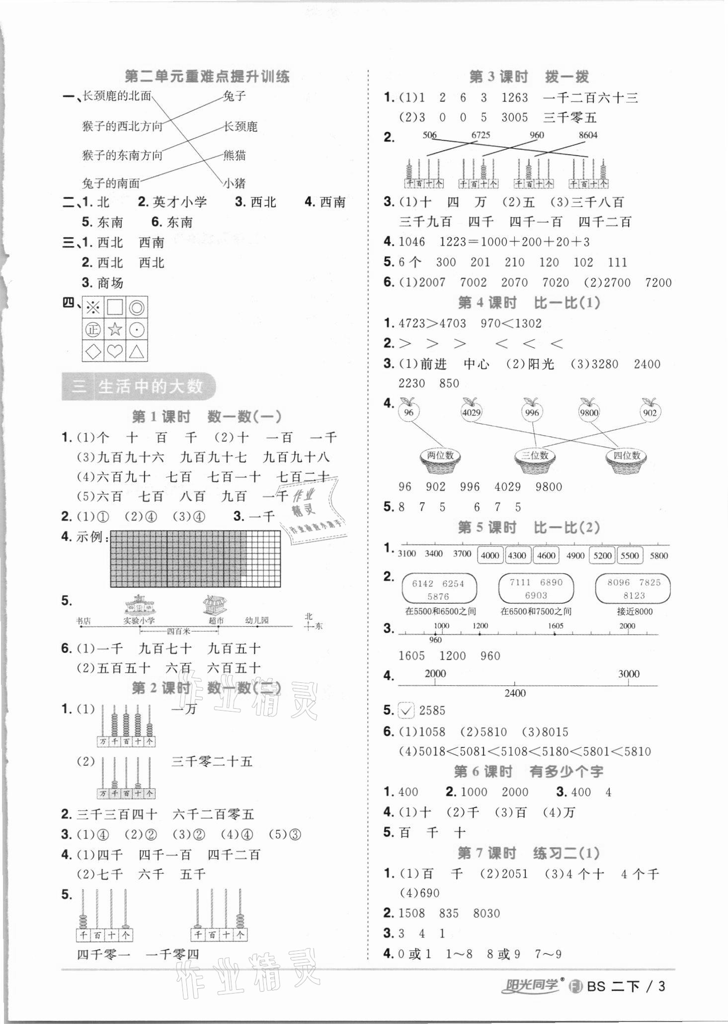 2021年阳光同学课时优化作业二年级数学下册北师大版福建专版 第3页