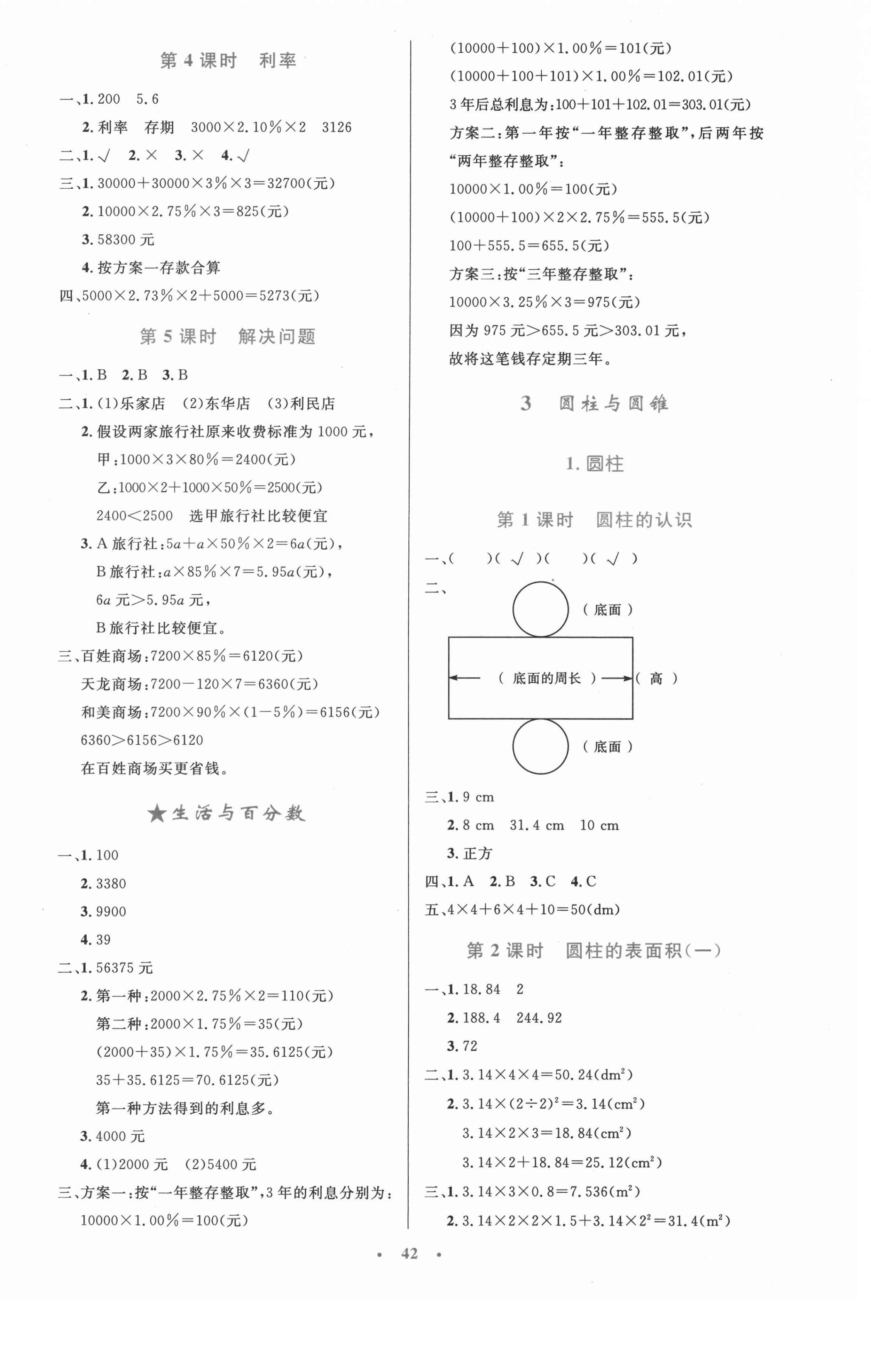 2021年同步測控優(yōu)化設(shè)計(jì)六年級(jí)數(shù)學(xué)下冊人教版增強(qiáng)內(nèi)蒙古專版 第2頁