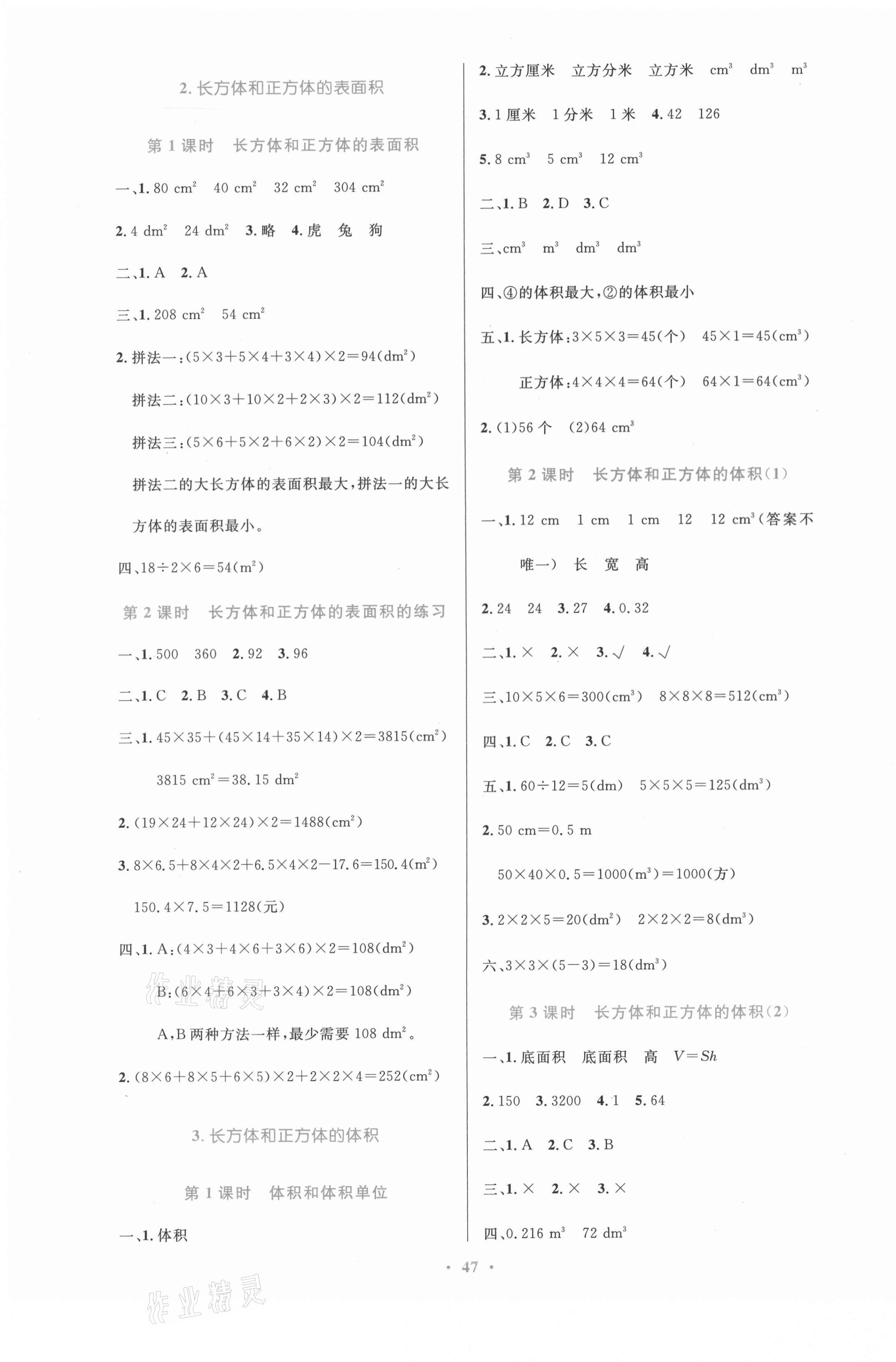 2021年同步测控优化设计五年级数学下册人教版增强内蒙古专版&nbsp;第3页
