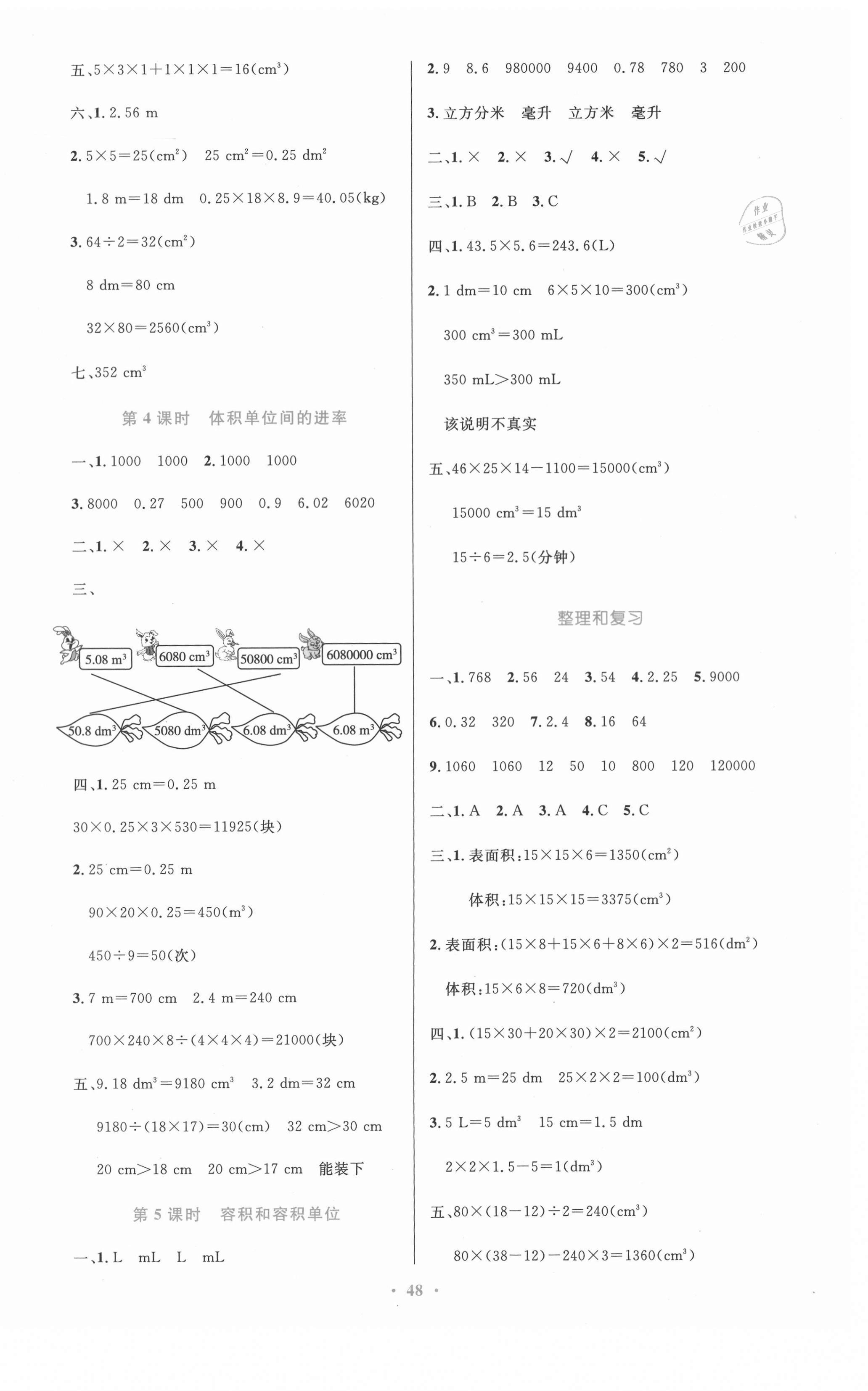 2021年同步测控优化设计五年级数学下册人教版增强内蒙古专版&nbsp;第4页