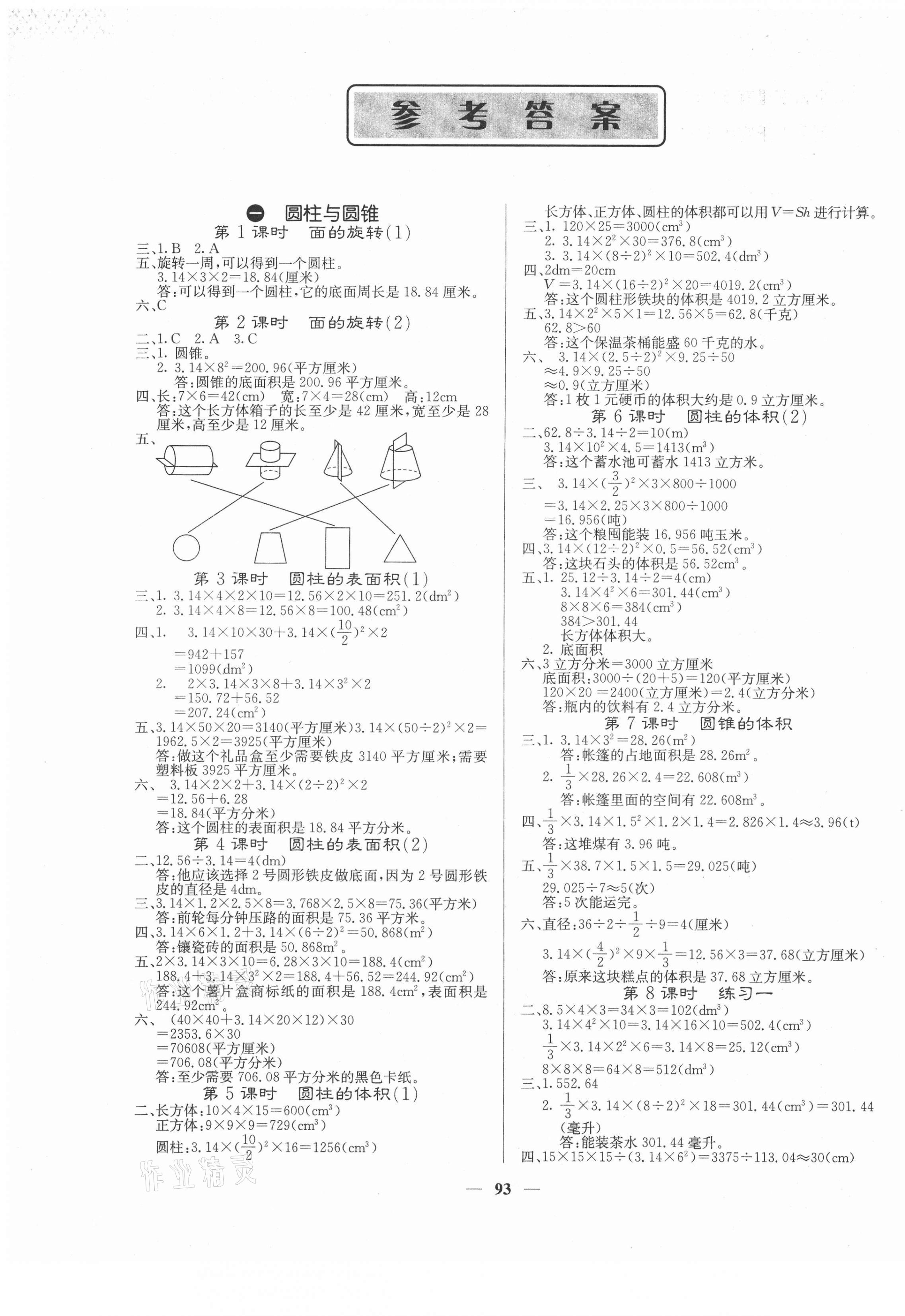 2021年梯田文化课堂内外六年级数学下册北师大版福建专版 第1页