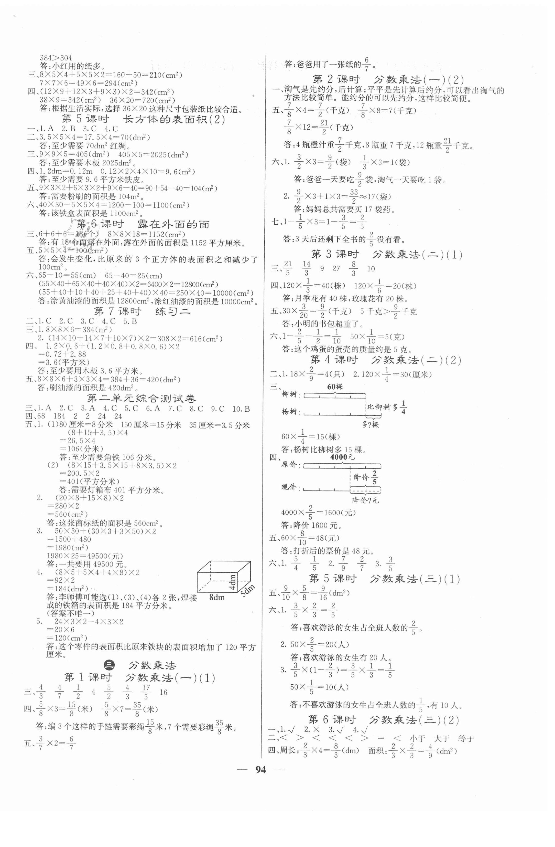 2021年梯田文化课堂内外五年级数学下册北师大版福建专版 第2页