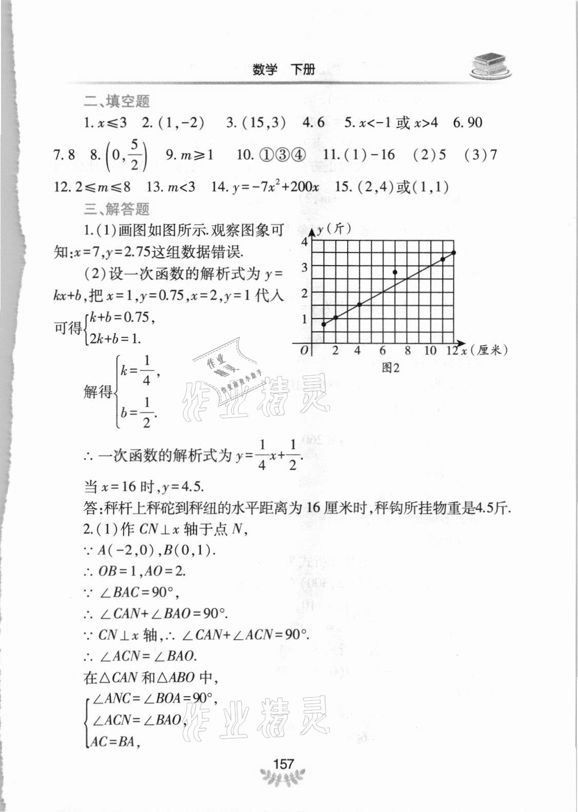 2021年河南省初中學(xué)業(yè)水平考試解析與檢測數(shù)學(xué)下冊 第9頁