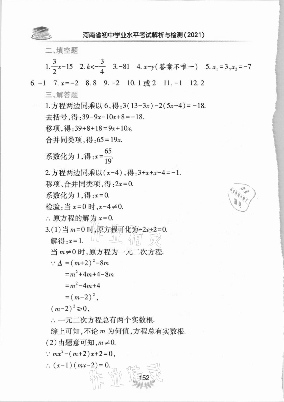 2021年河南省初中學(xué)業(yè)水平考試解析與檢測數(shù)學(xué)下冊 第4頁