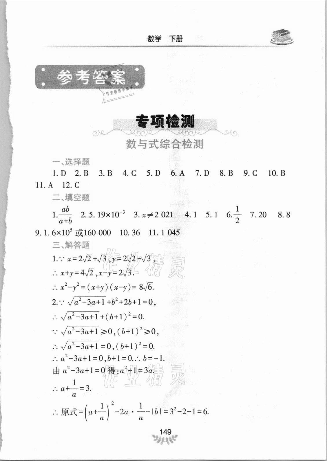 2021年河南省初中學(xué)業(yè)水平考試解析與檢測數(shù)學(xué)下冊 第1頁