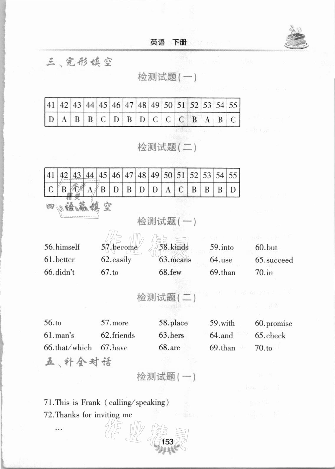 2021年河南省初中学业水平考试解析与检测英语下册 参考答案第8页