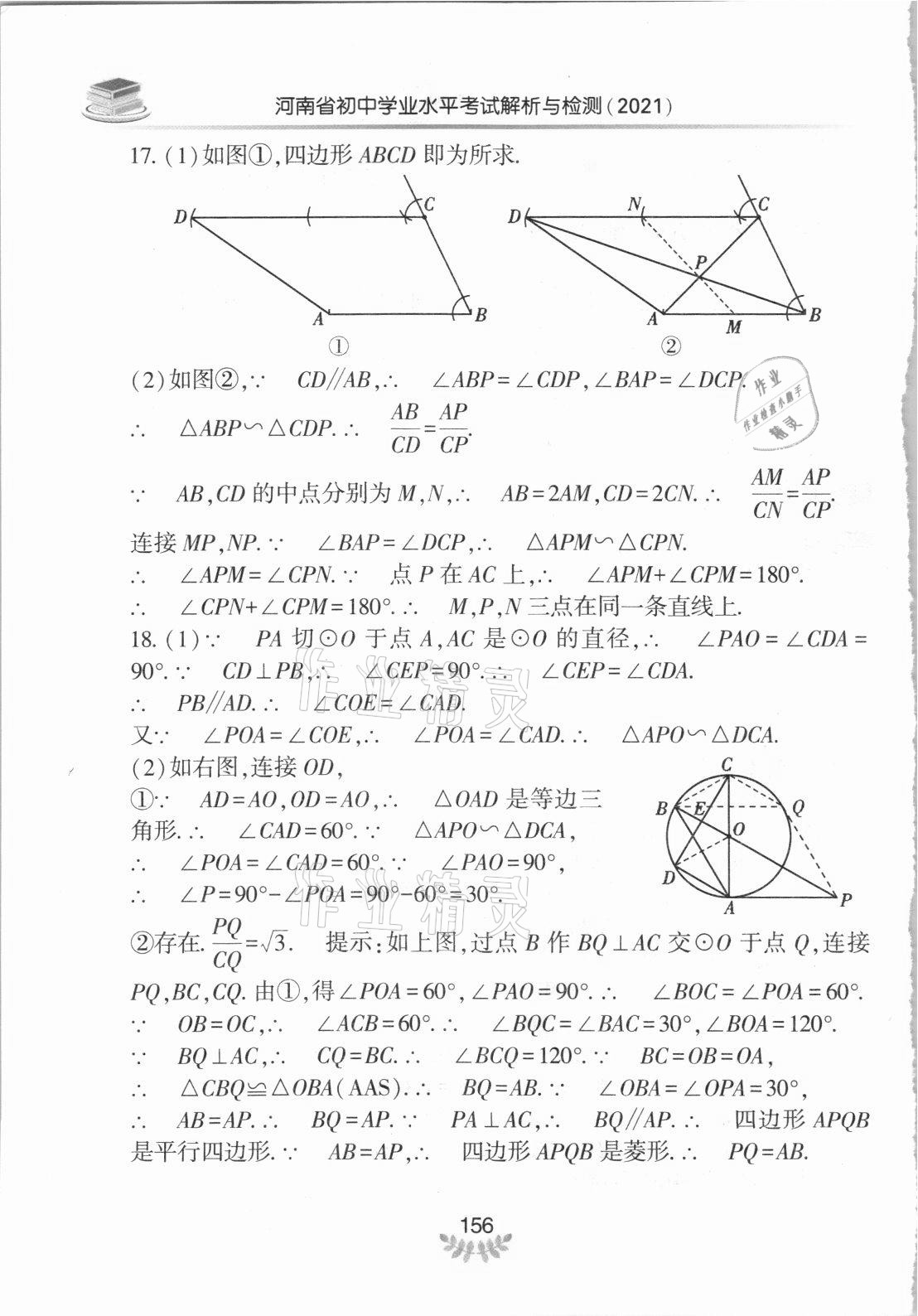 2021年河南省初中学业水平考试解析与检测数学上册 第8页